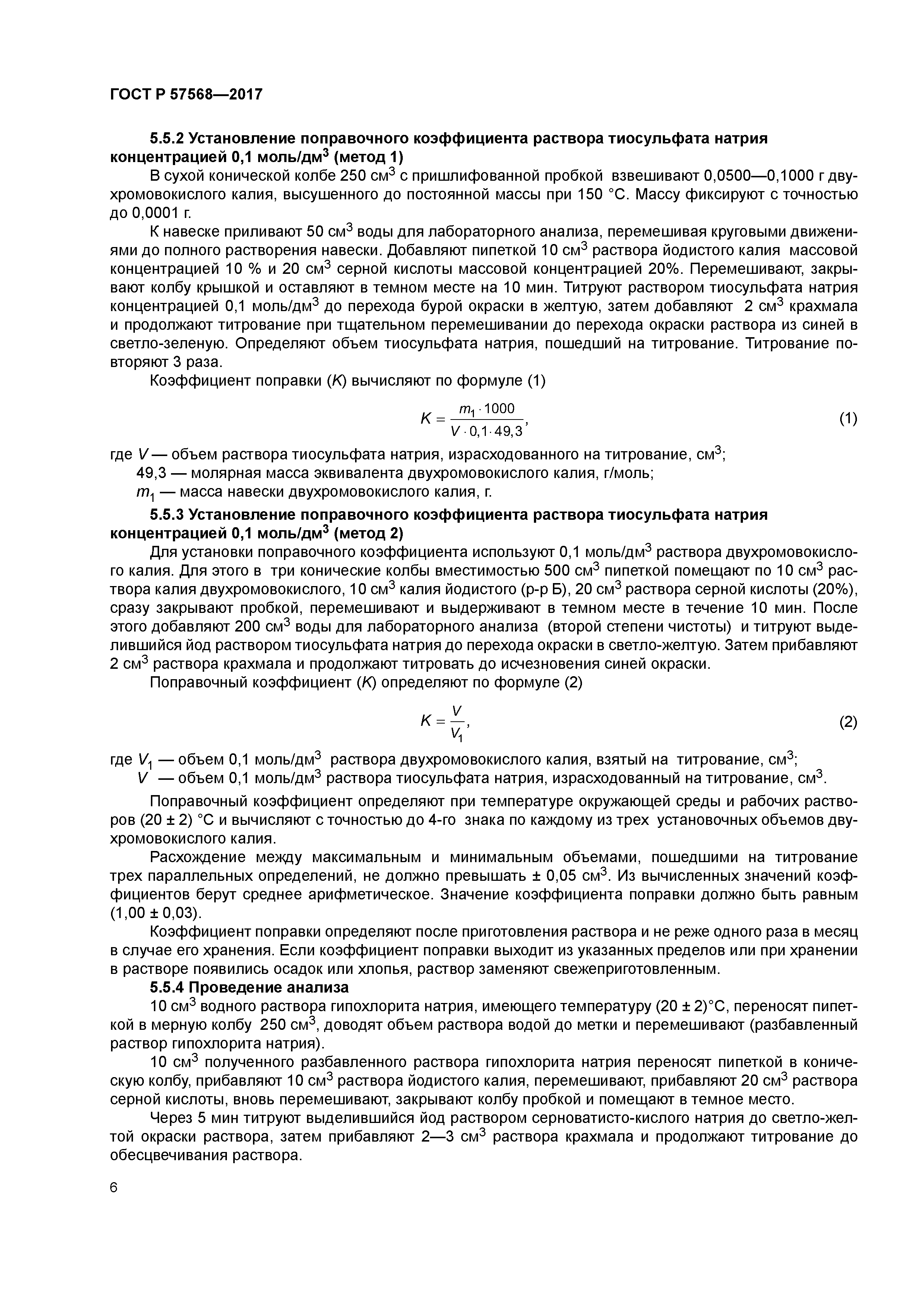 ГОСТ Р 57568-2017