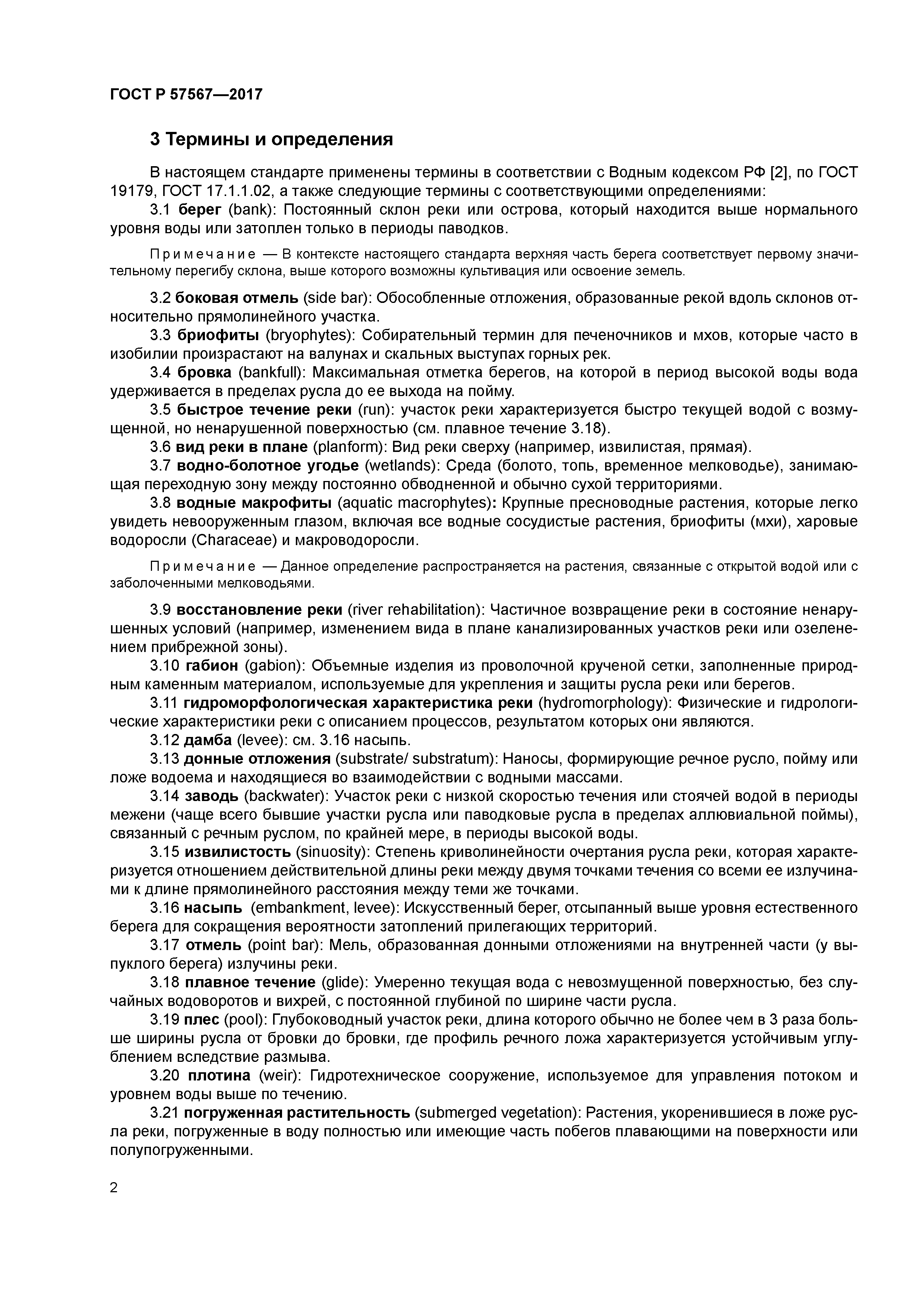 ГОСТ Р 57567-2017