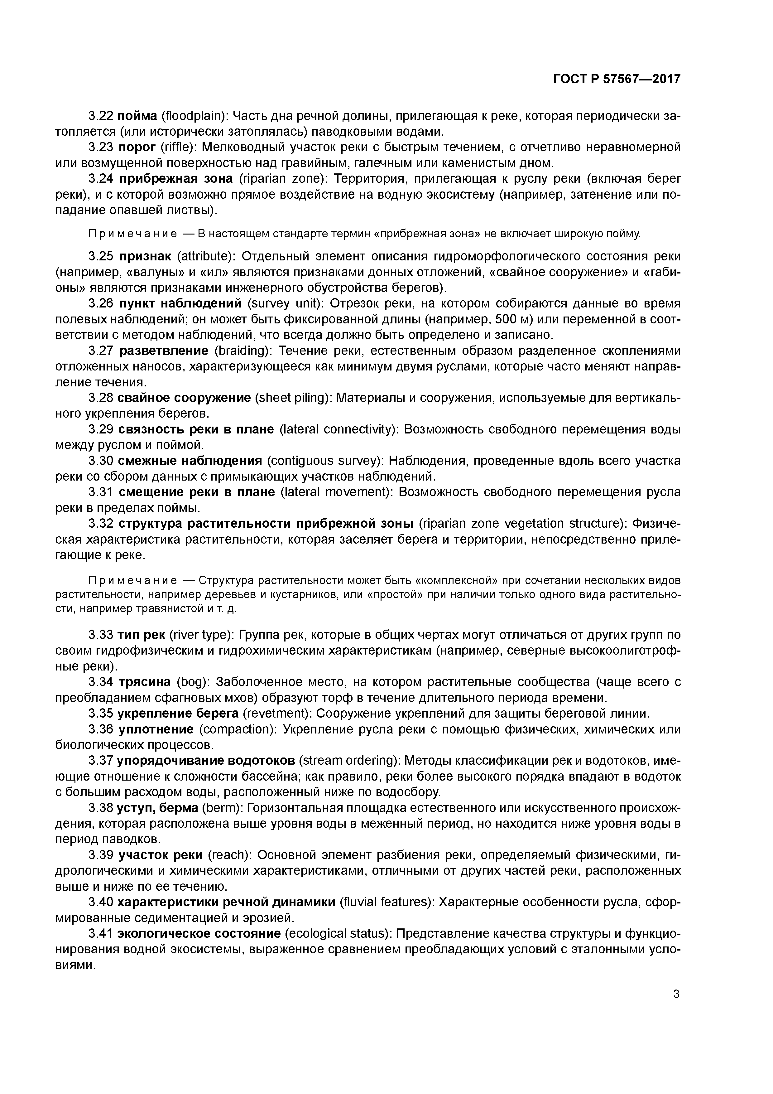 ГОСТ Р 57567-2017