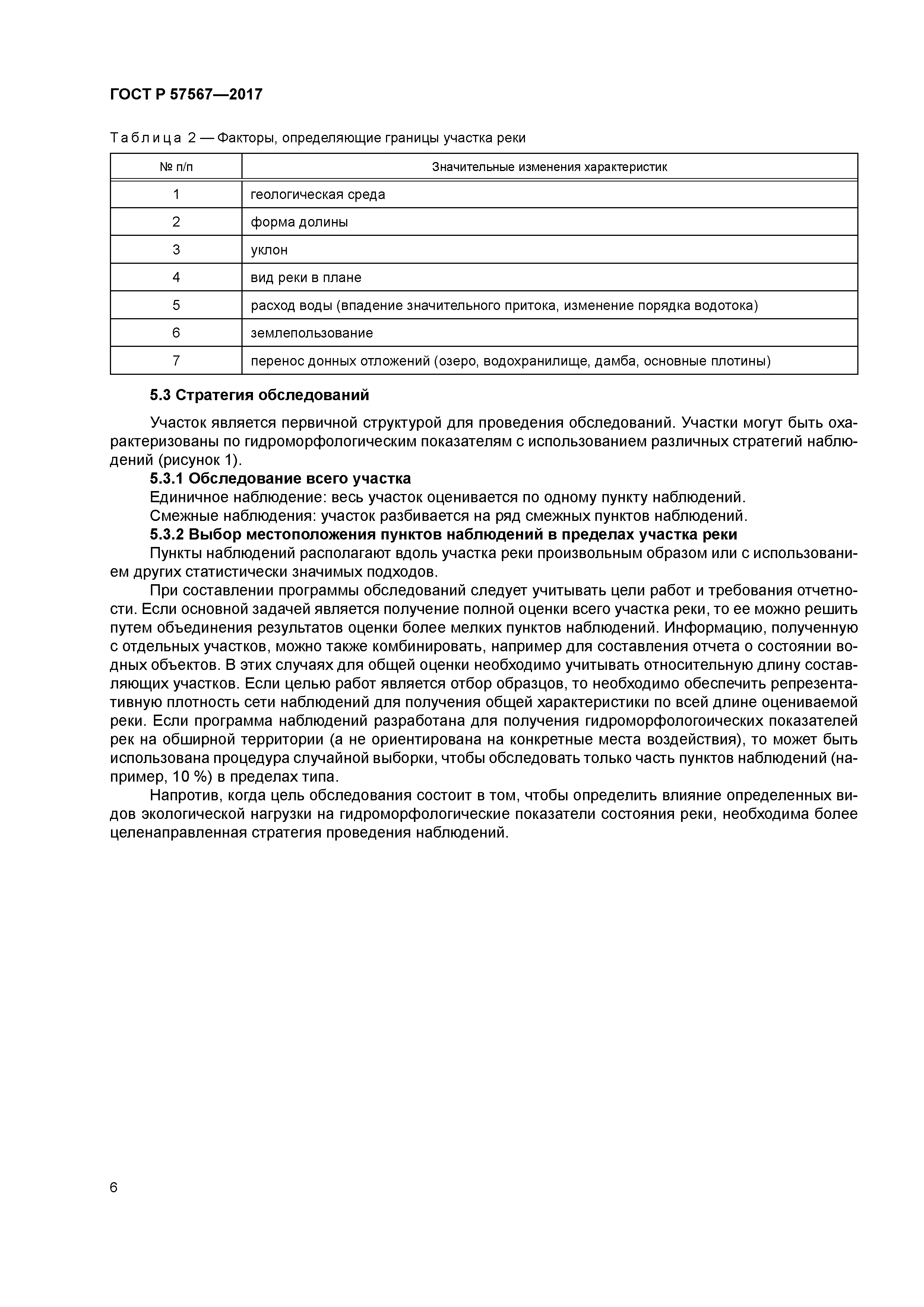 ГОСТ Р 57567-2017