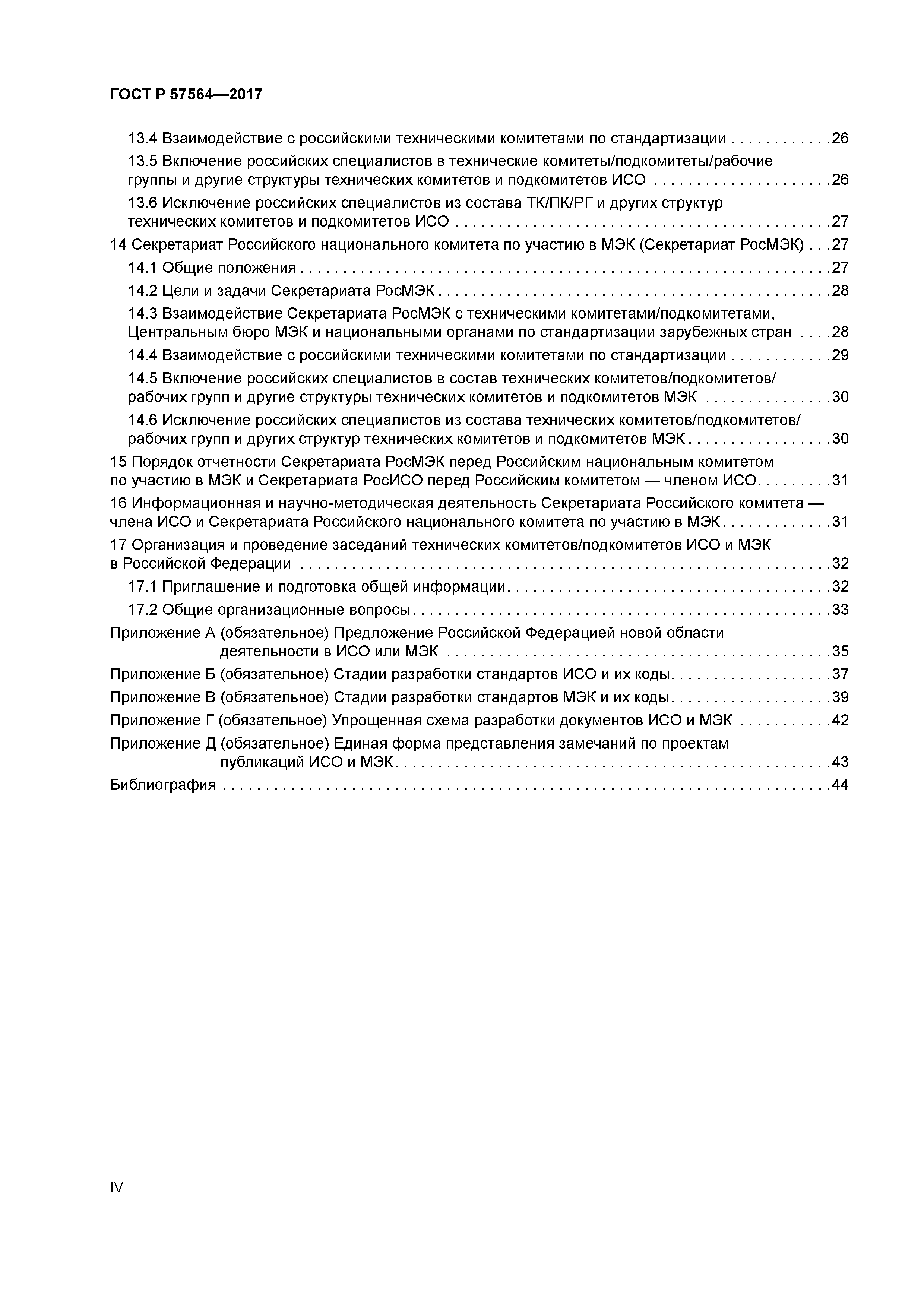 ГОСТ Р 57564-2017