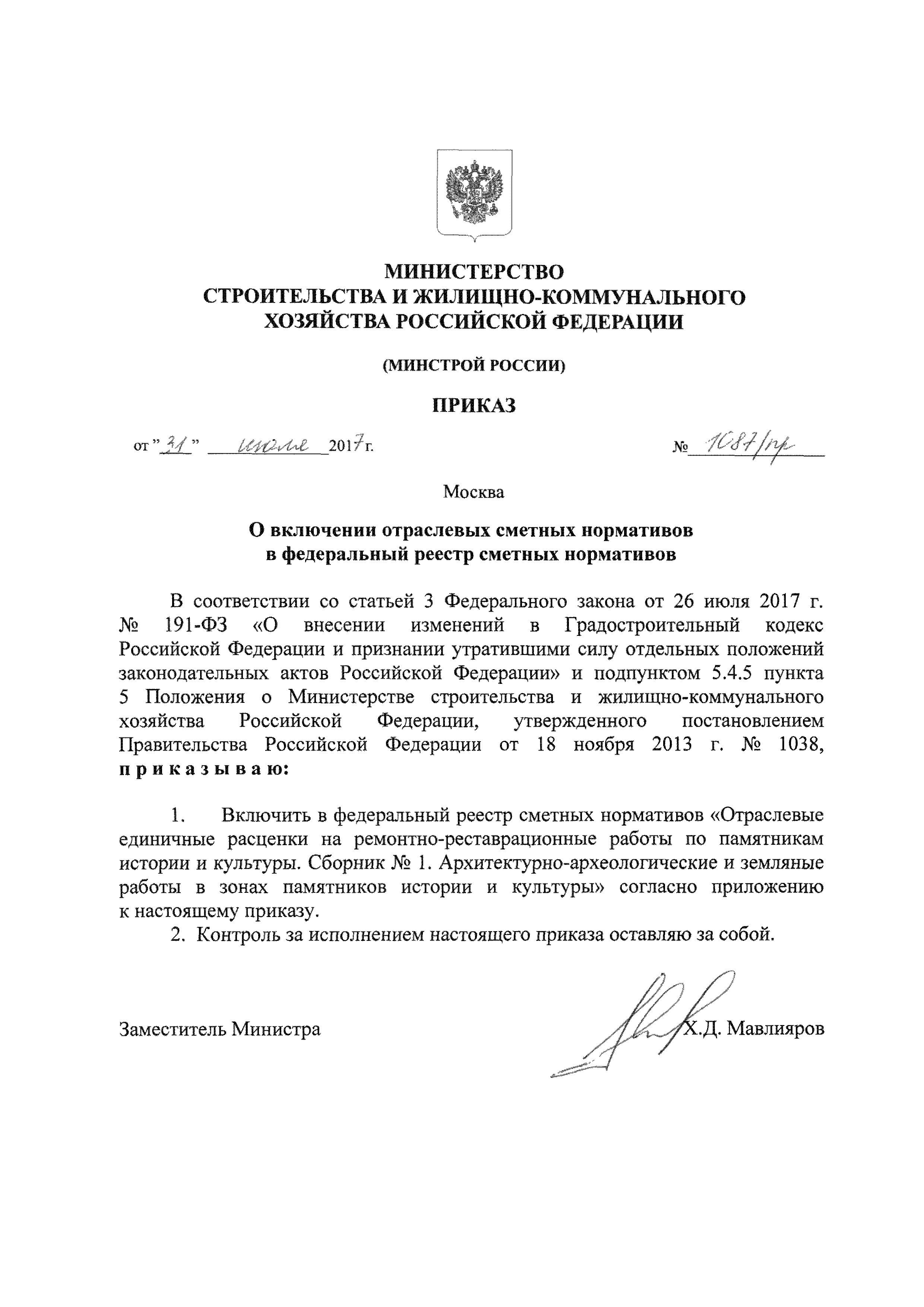 Скачать Сборник 1. Архитектурно-археологические и земляные работы в зонах  памятников истории и культуры. Отраслевые единичные расценки на  ремонтно-реставрационные работы по памятникам истории и культуры