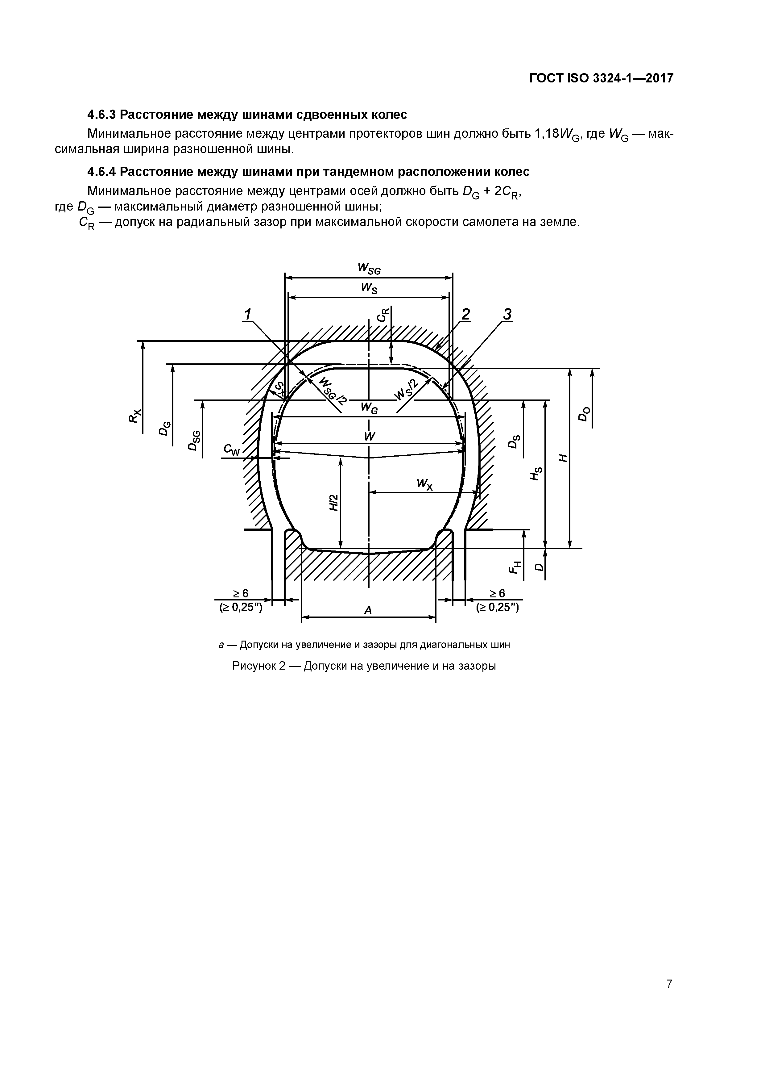 ГОСТ ISO 3324-1-2017