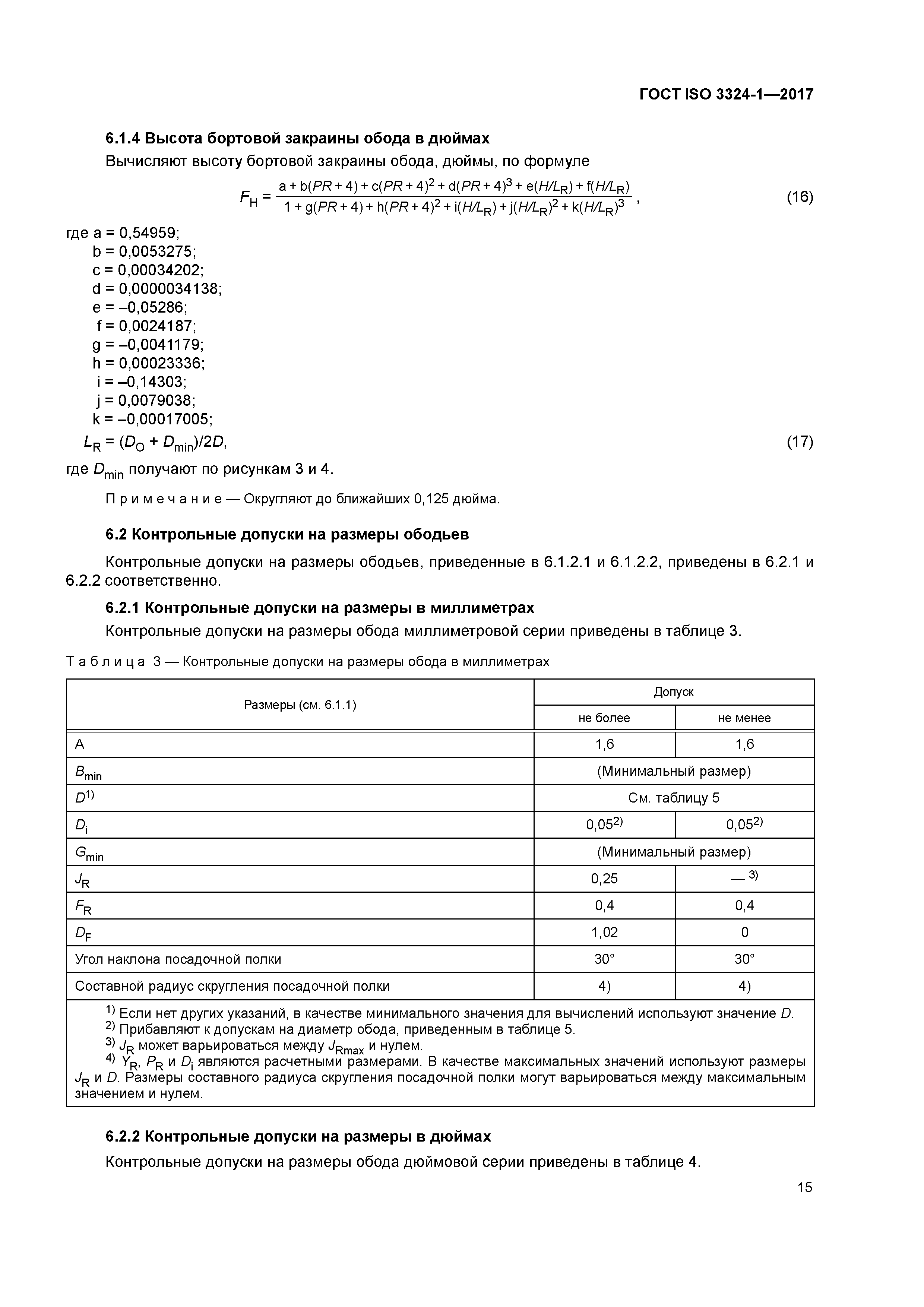 ГОСТ ISO 3324-1-2017