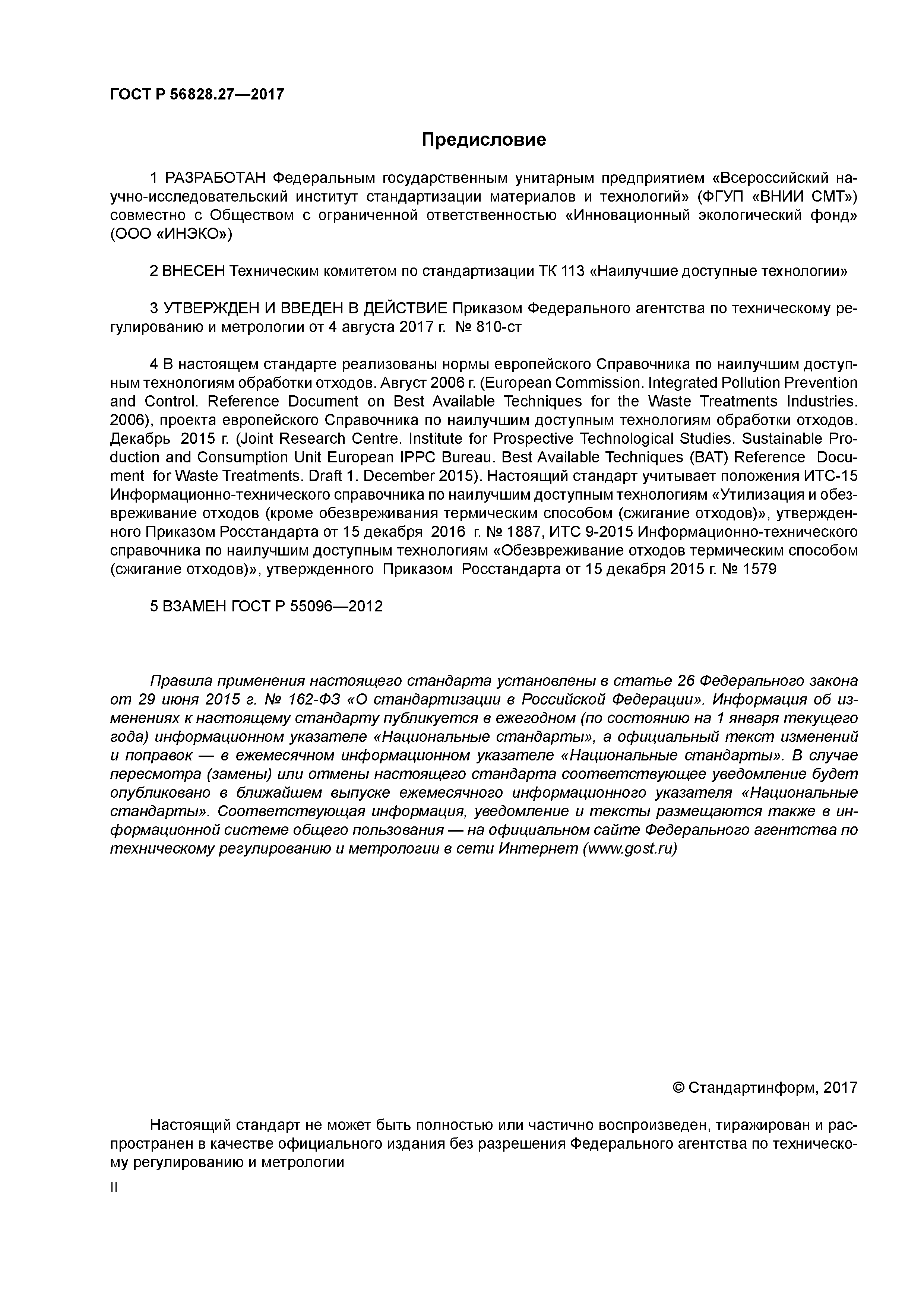 ГОСТ Р 56828.27-2017