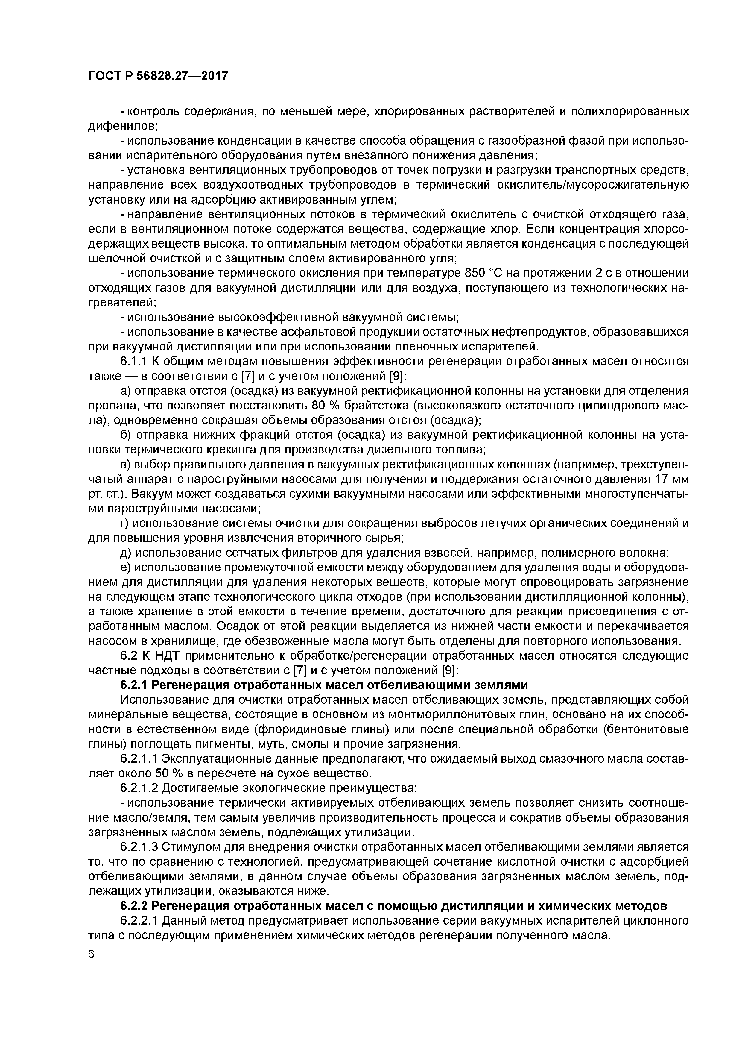 ГОСТ Р 56828.27-2017