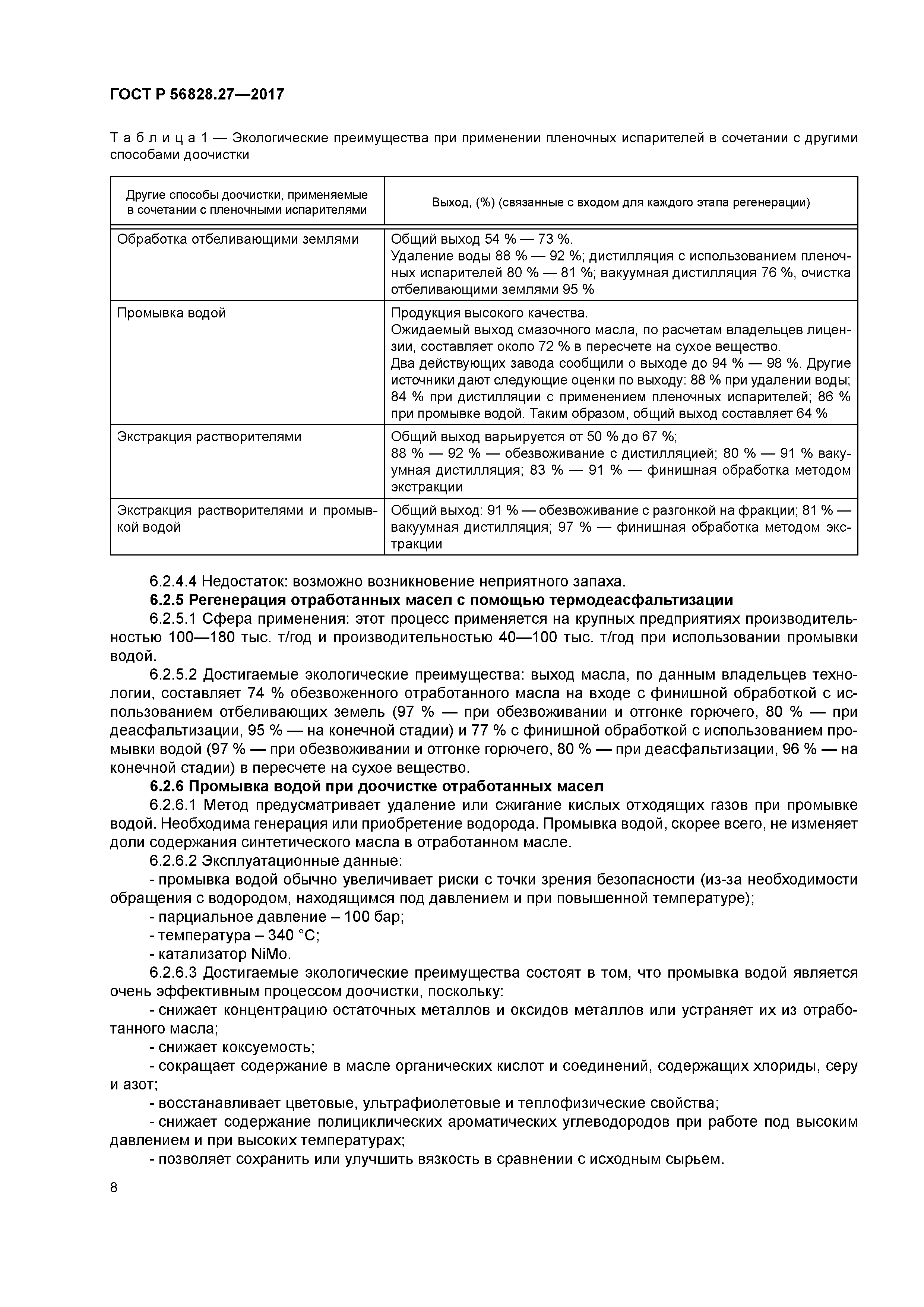 ГОСТ Р 56828.27-2017