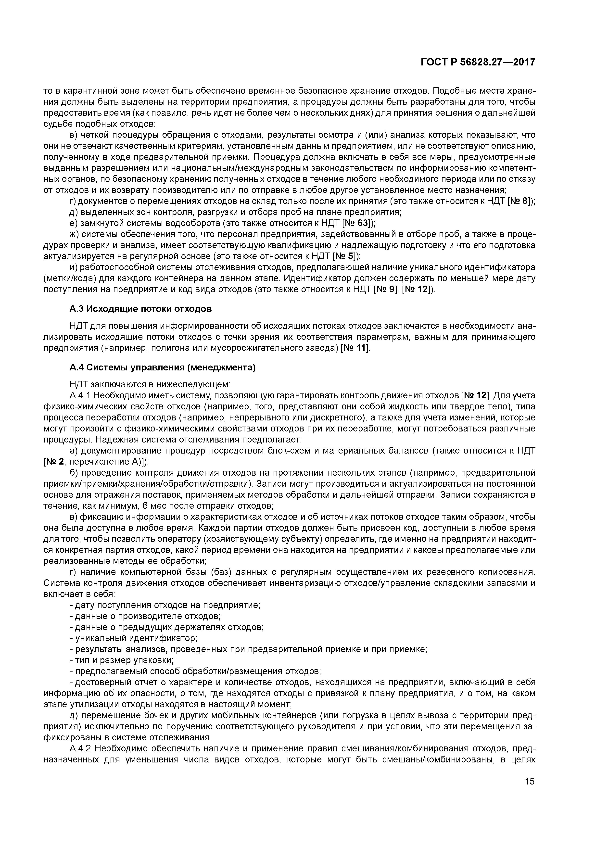 ГОСТ Р 56828.27-2017