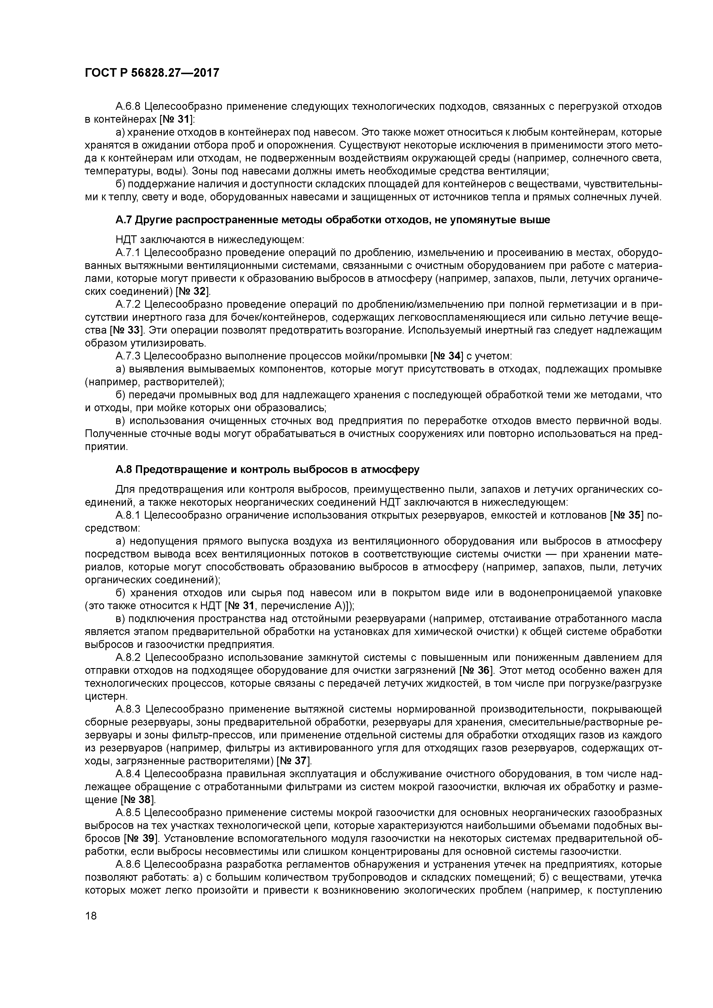 ГОСТ Р 56828.27-2017