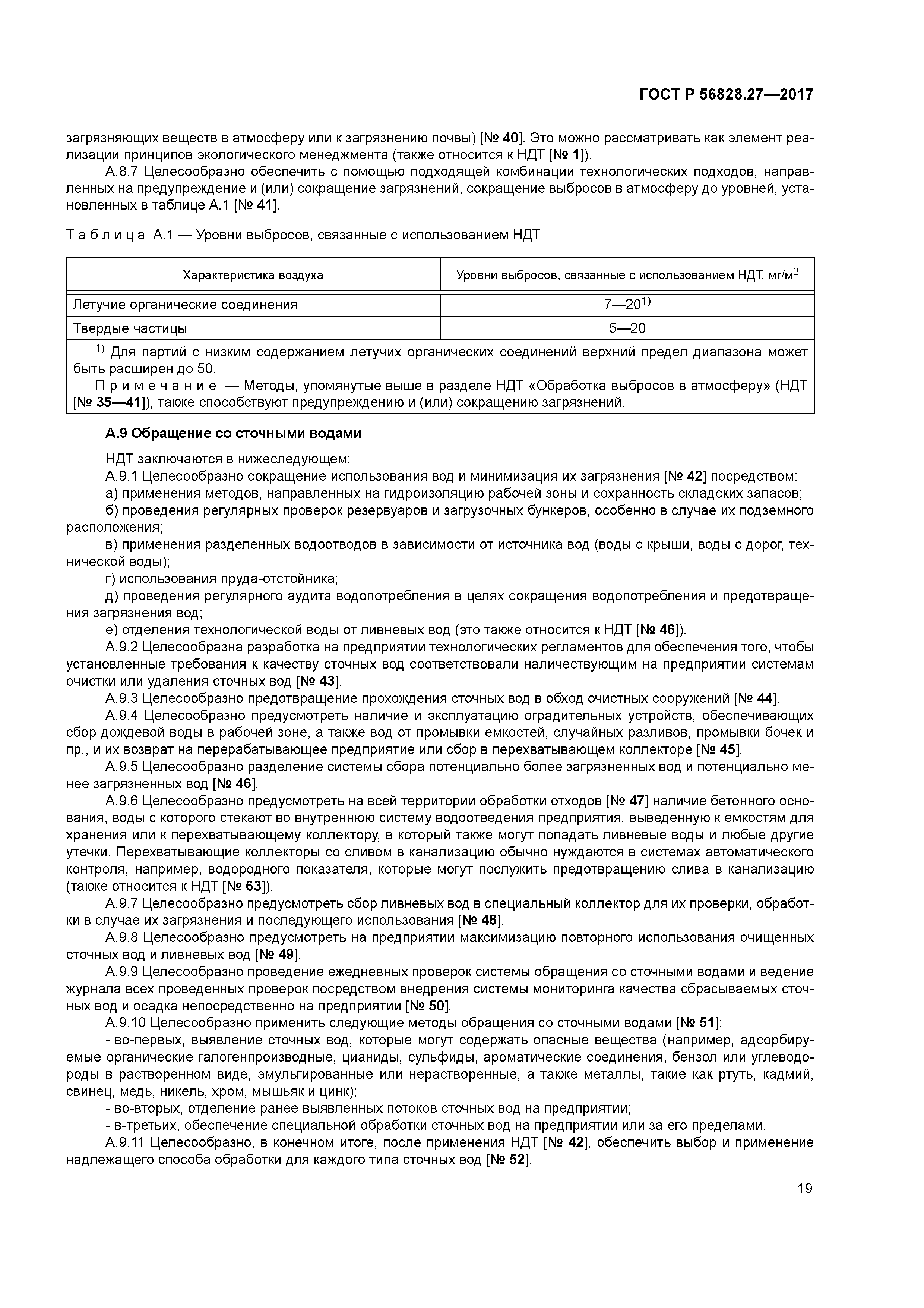 ГОСТ Р 56828.27-2017