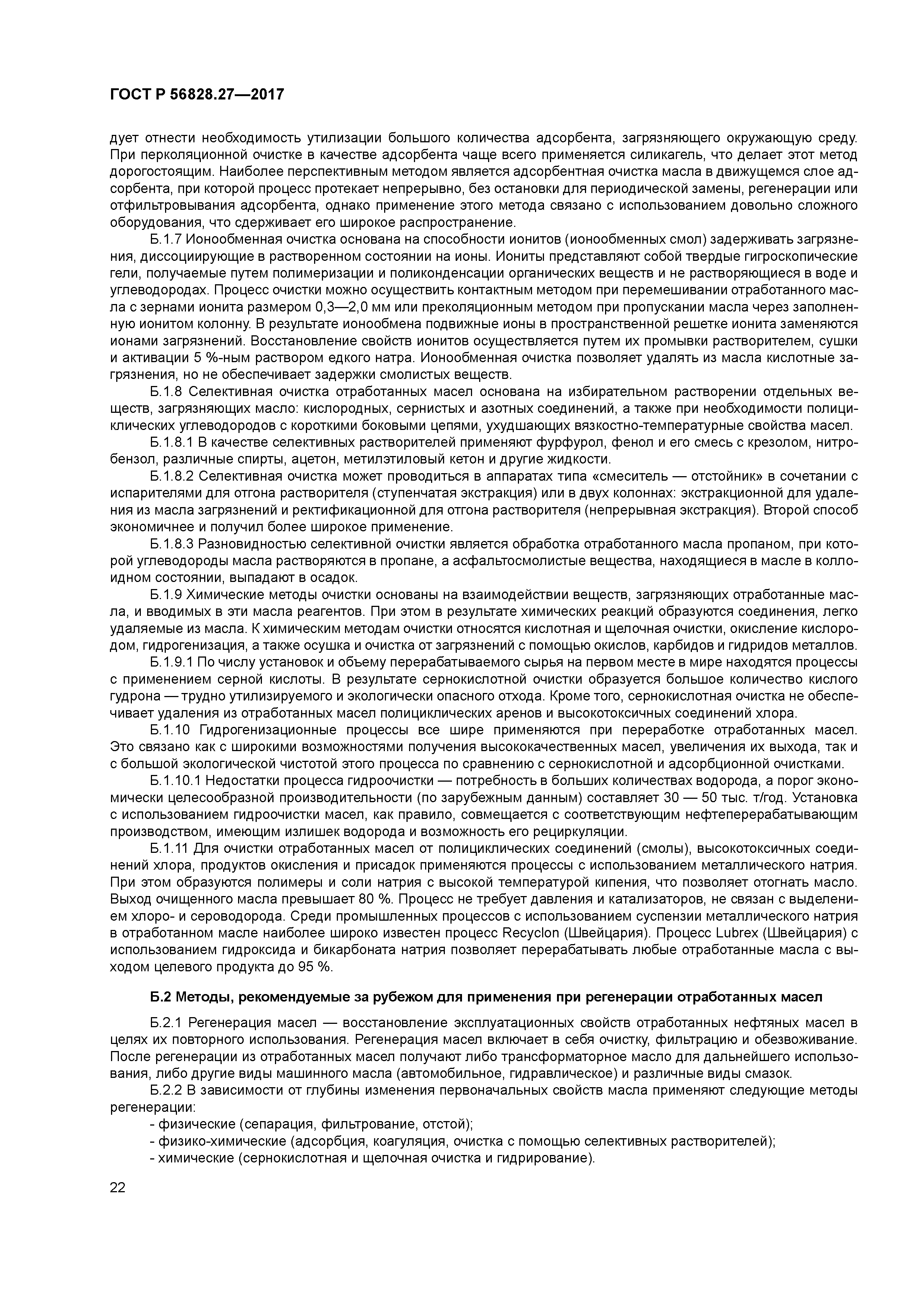 ГОСТ Р 56828.27-2017