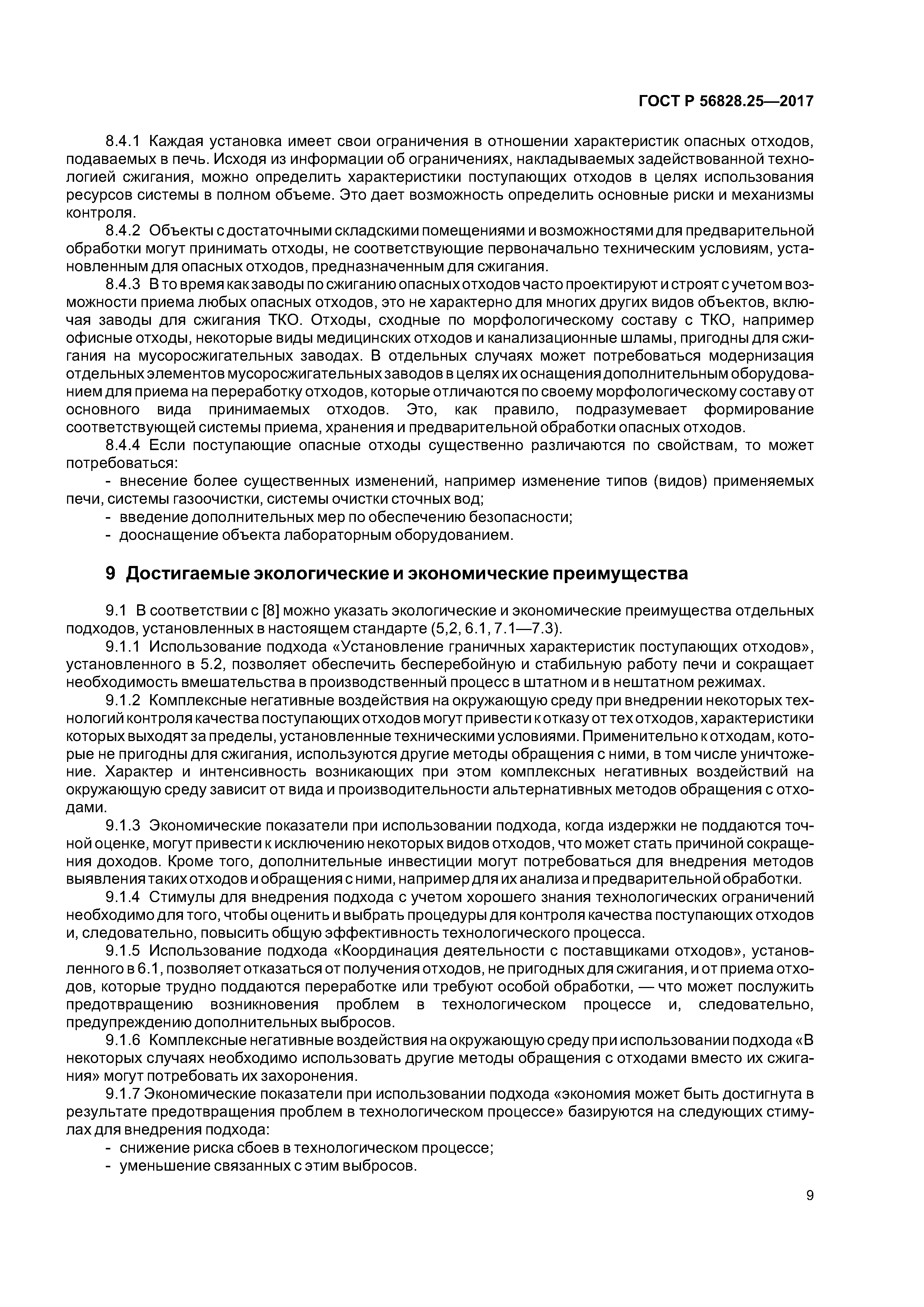 ГОСТ Р 56828.25-2017