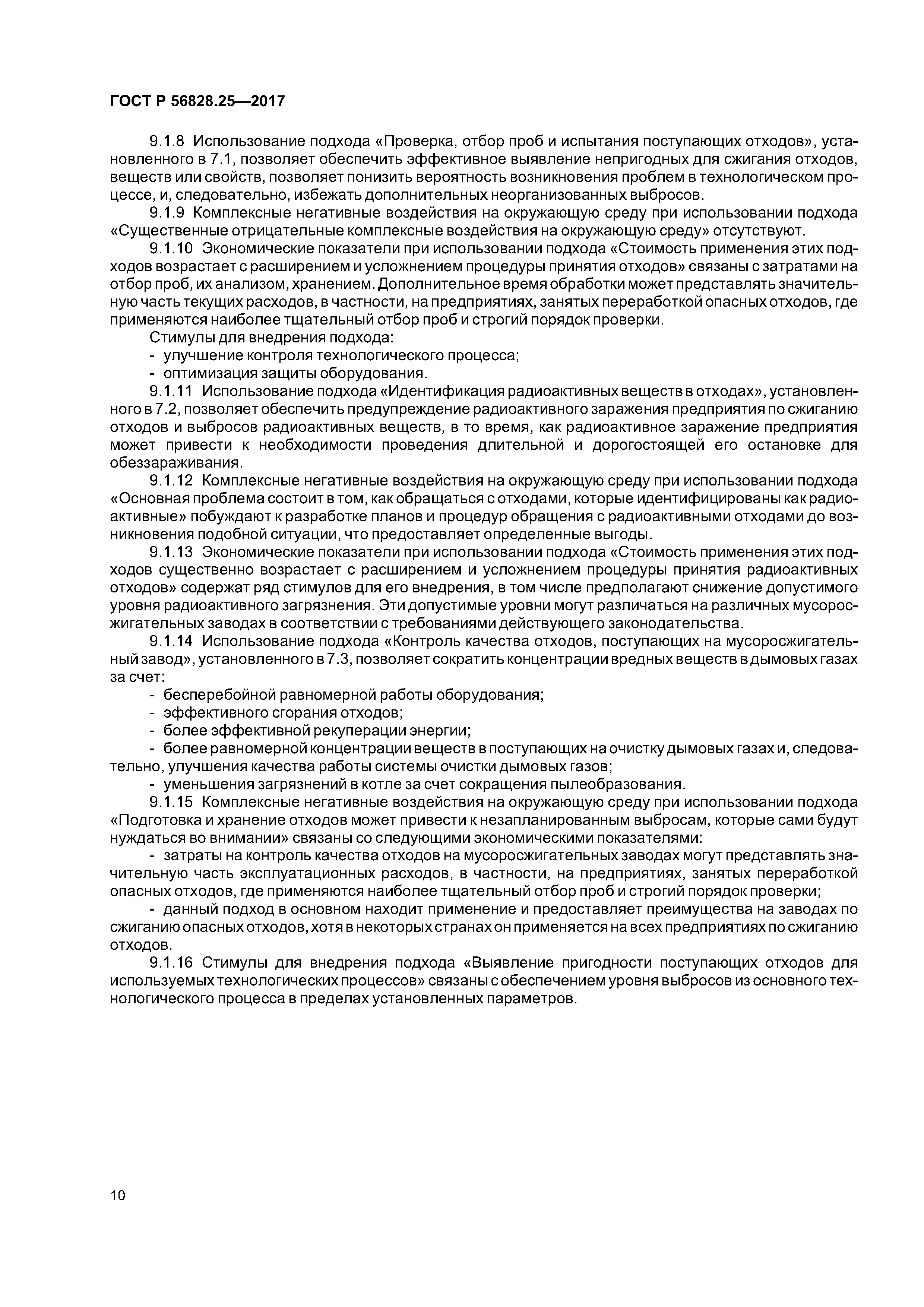 ГОСТ Р 56828.25-2017