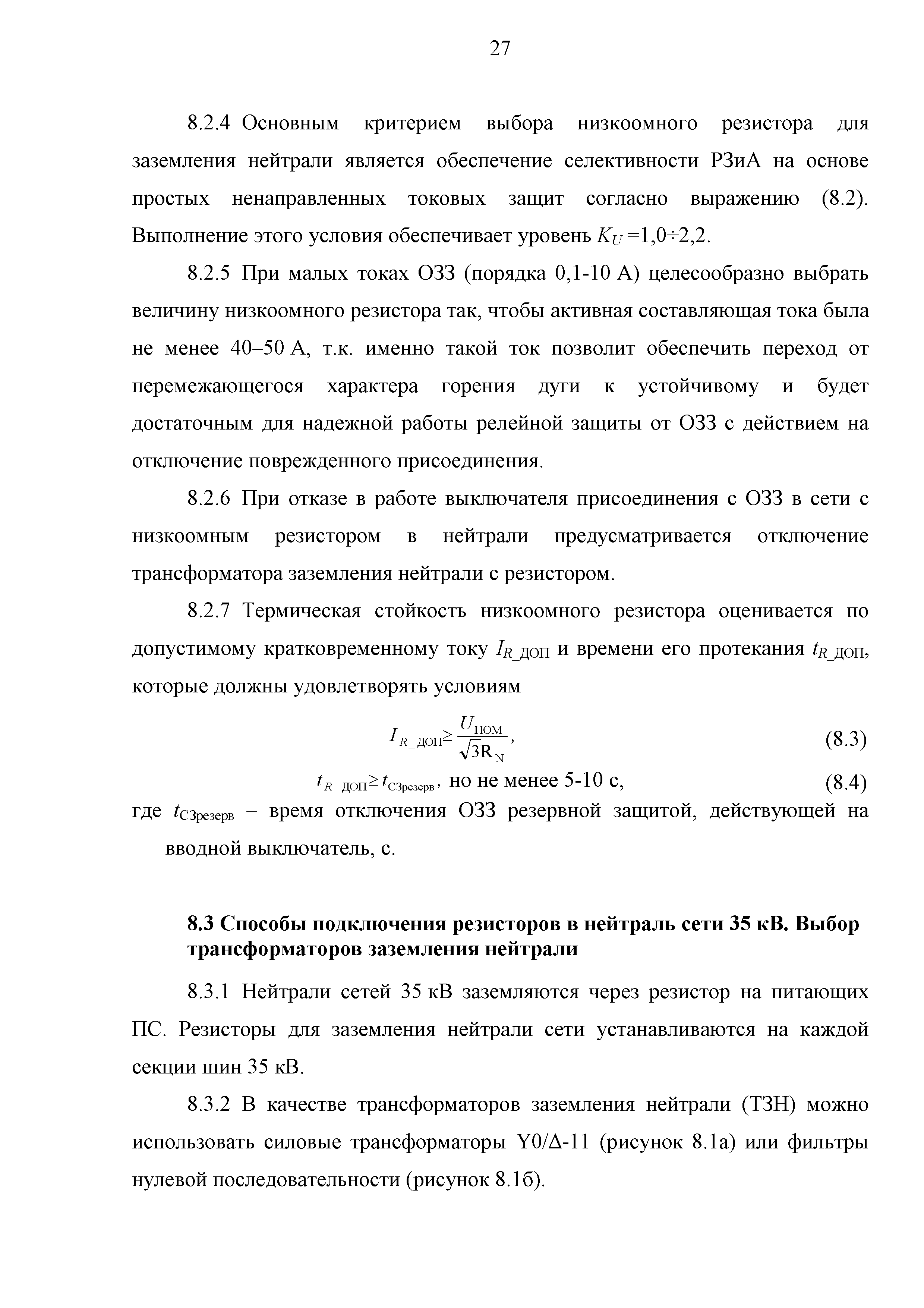 Выбор резистора для заземления нейтрали