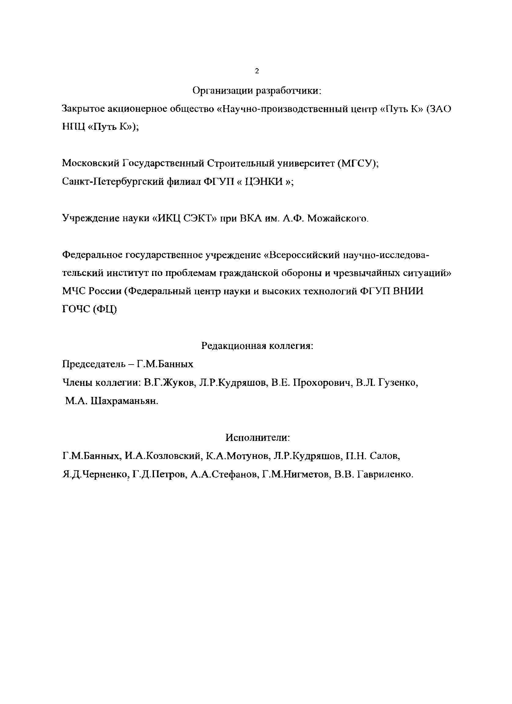 РД 50:48:0075.05.07