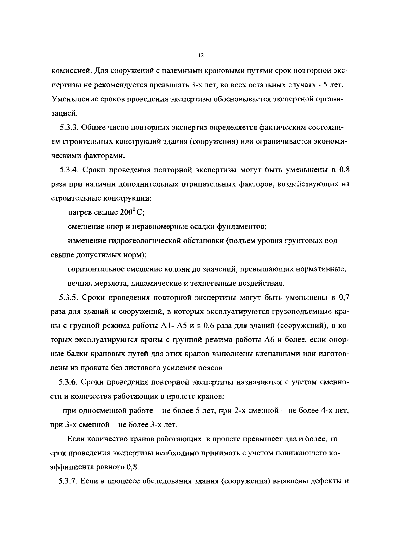 РД 50:48:0075.05.07