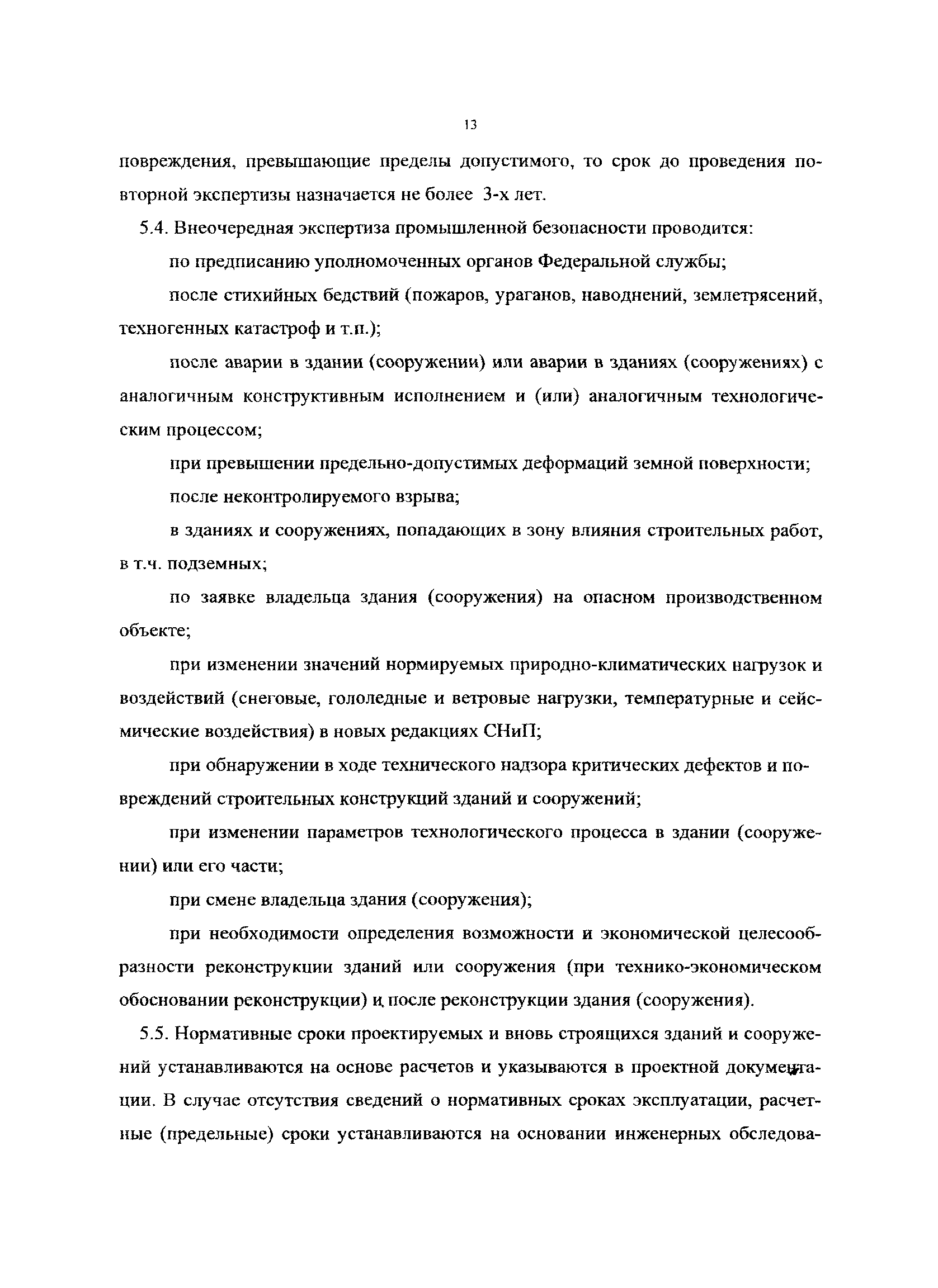 РД 50:48:0075.05.07