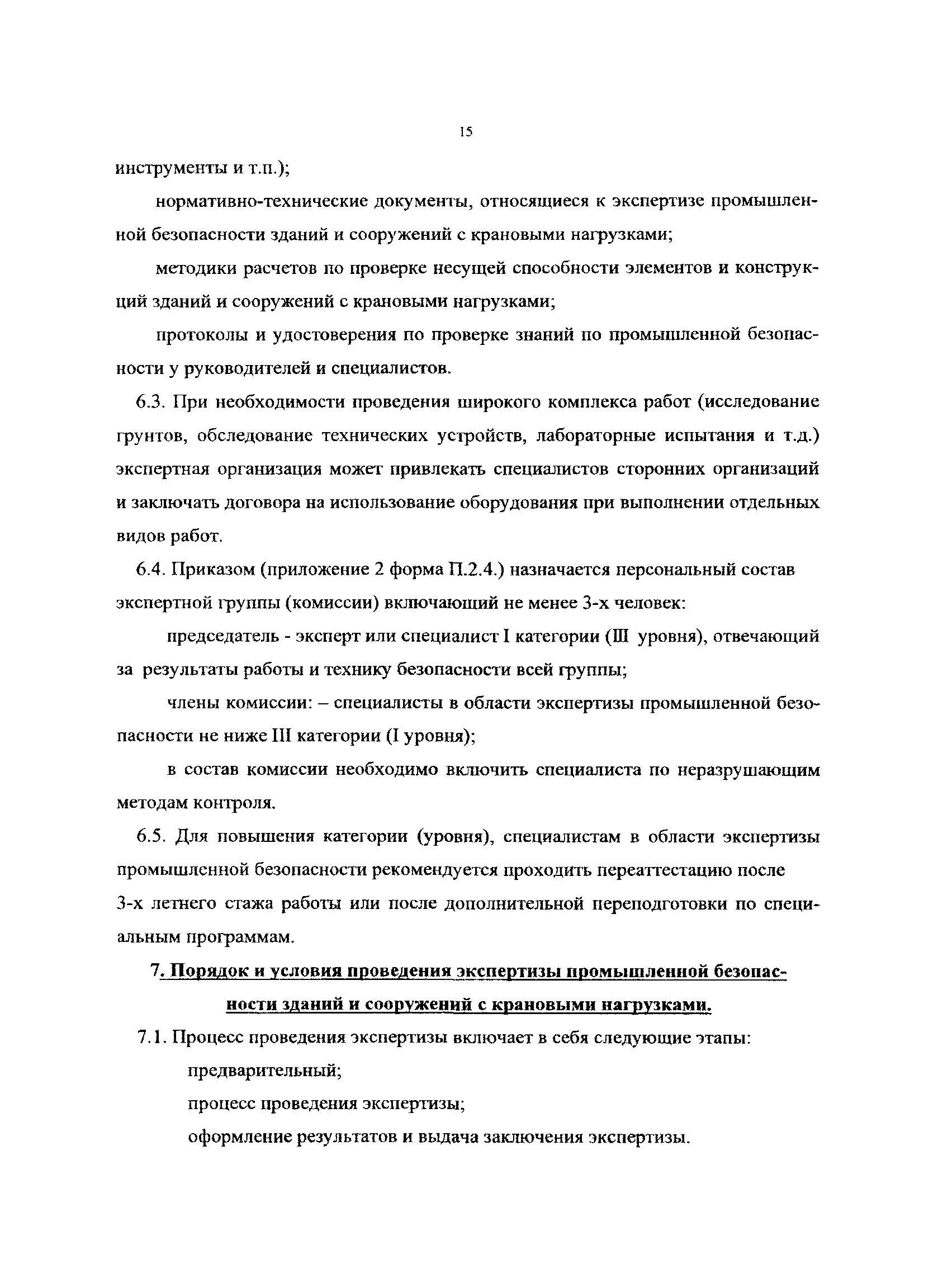 РД 50:48:0075.05.07