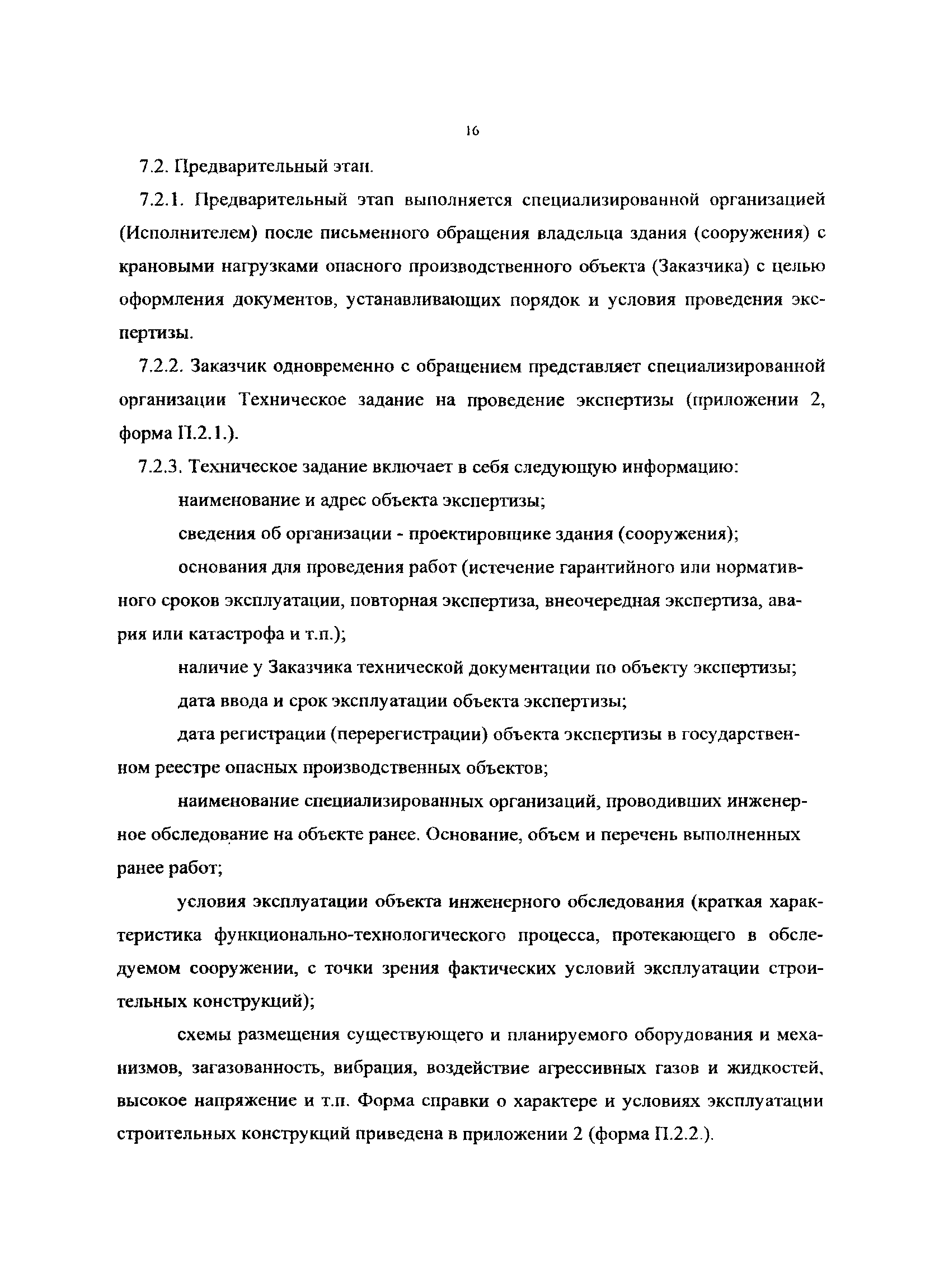 РД 50:48:0075.05.07