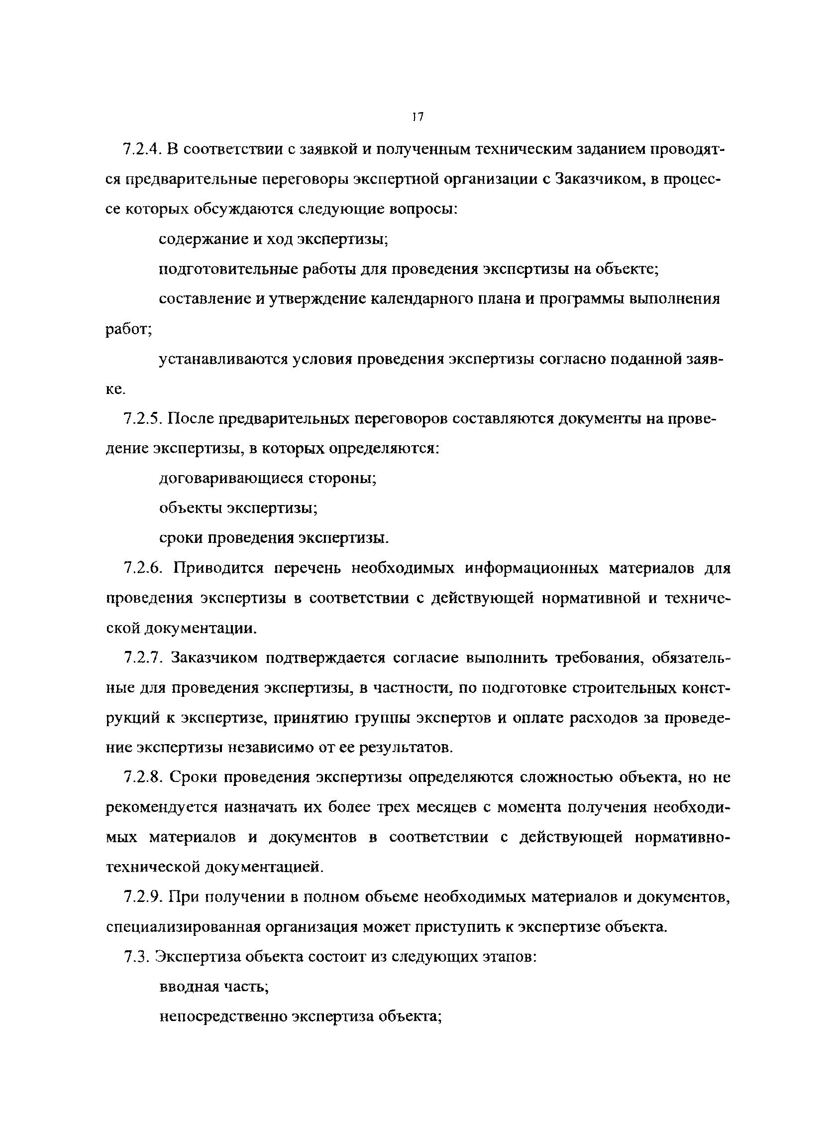 РД 50:48:0075.05.07