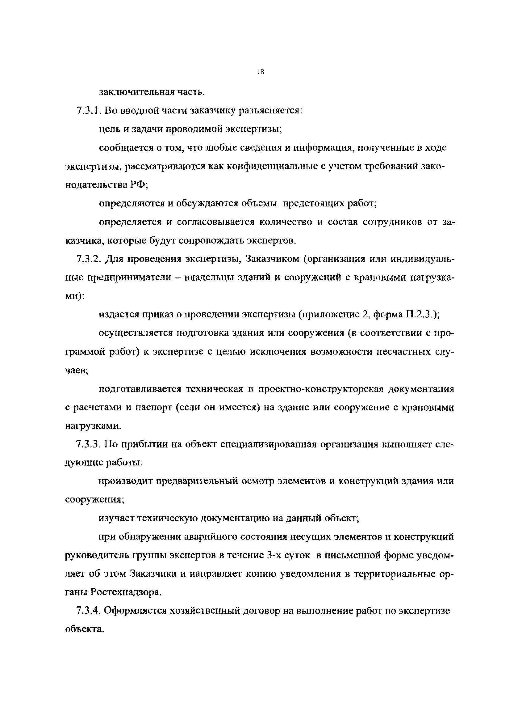 РД 50:48:0075.05.07