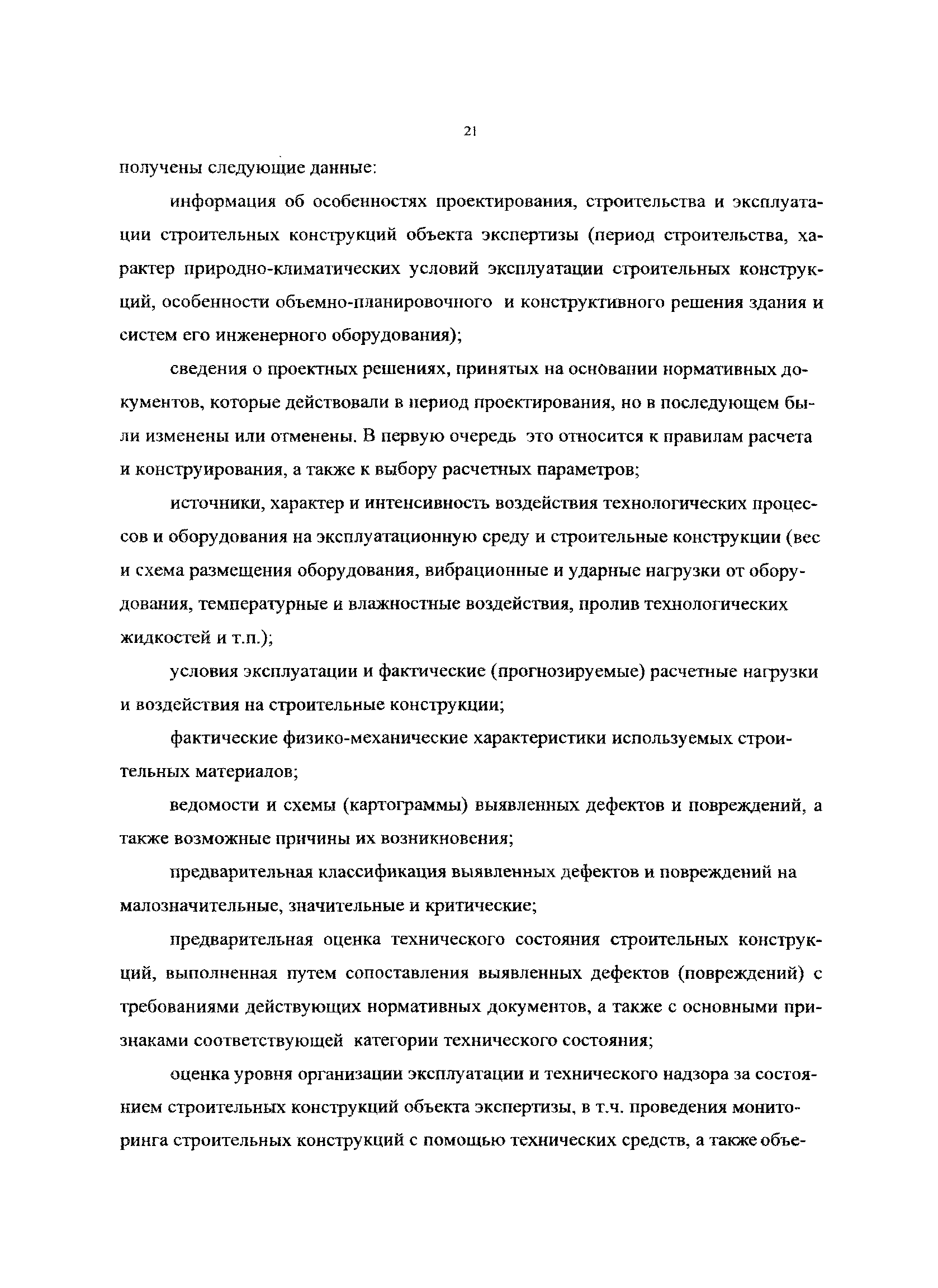 РД 50:48:0075.05.07