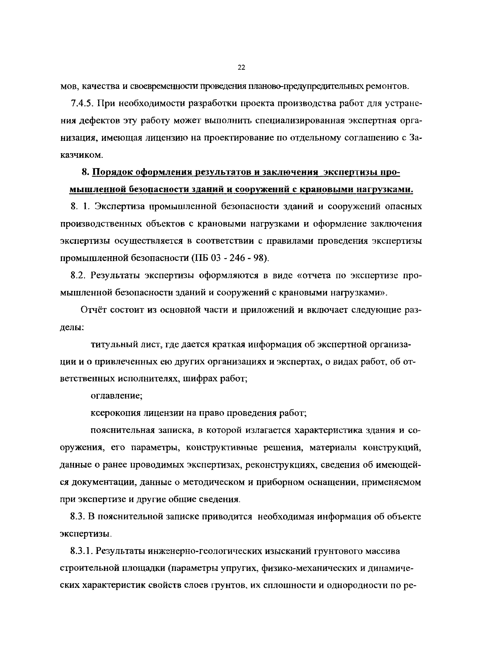 РД 50:48:0075.05.07