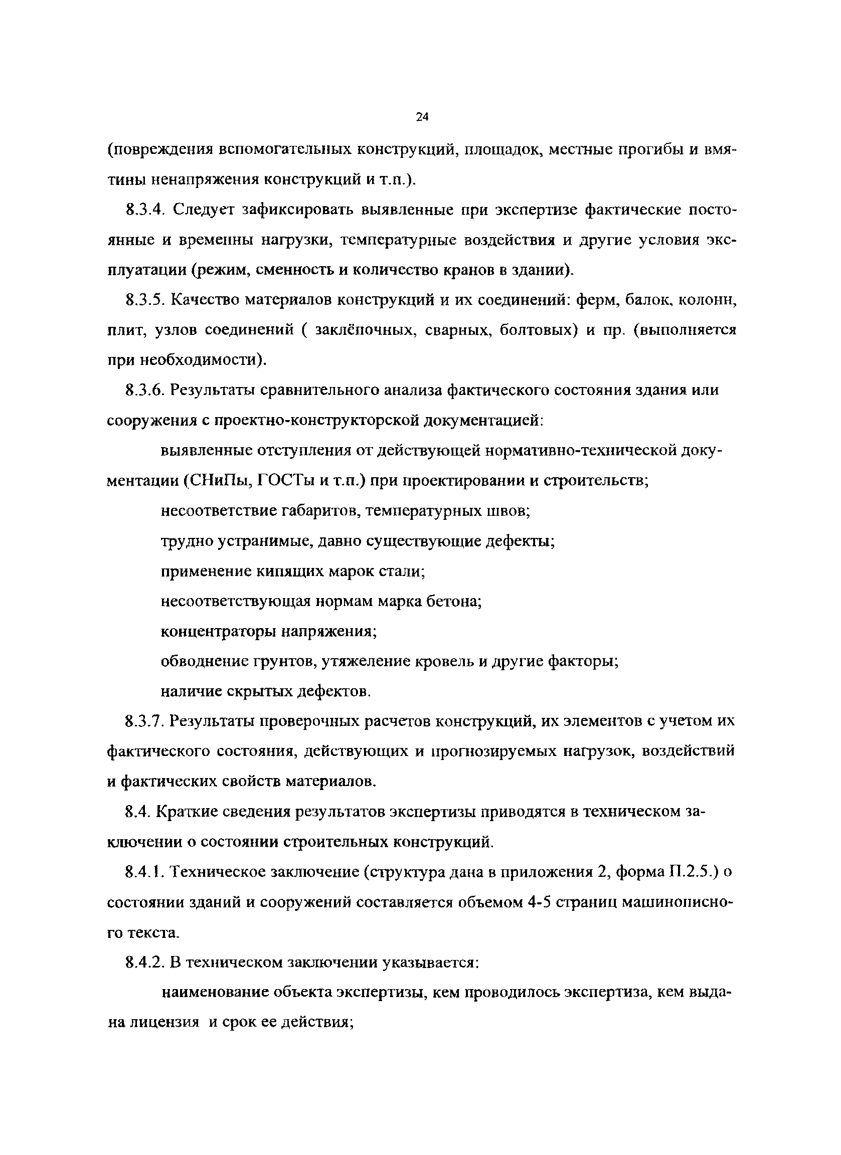 РД 50:48:0075.05.07