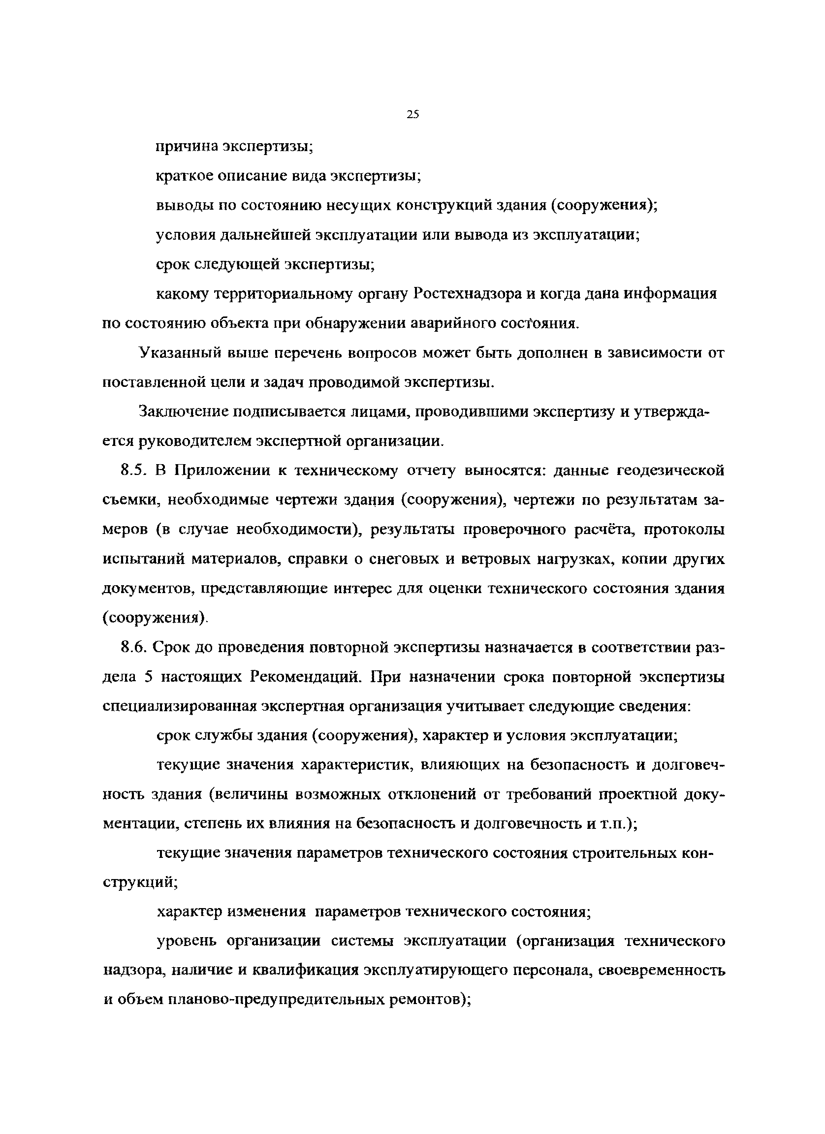 РД 50:48:0075.05.07