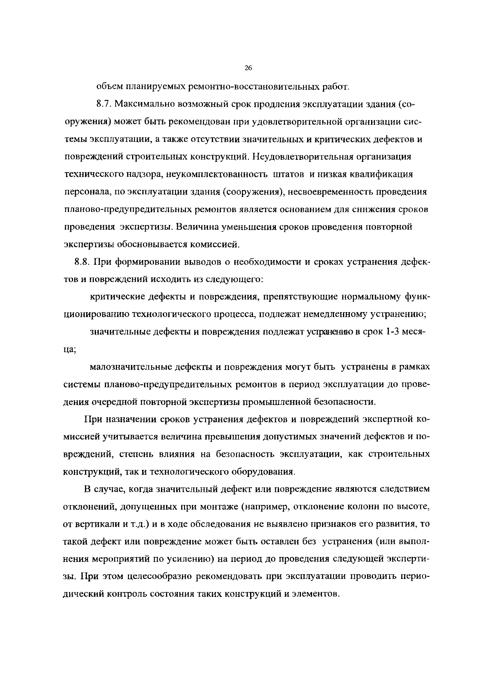 РД 50:48:0075.05.07