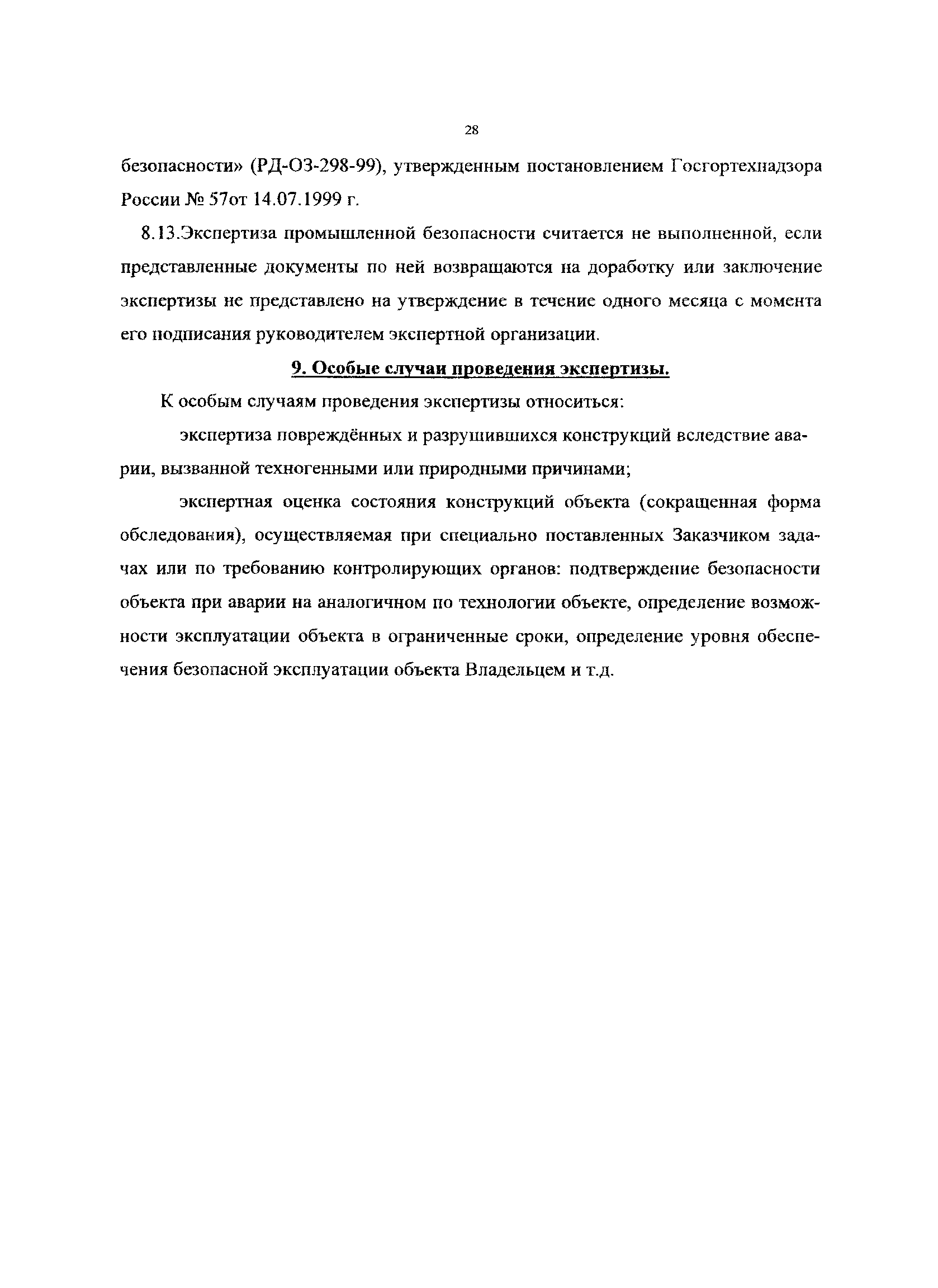 РД 50:48:0075.05.07