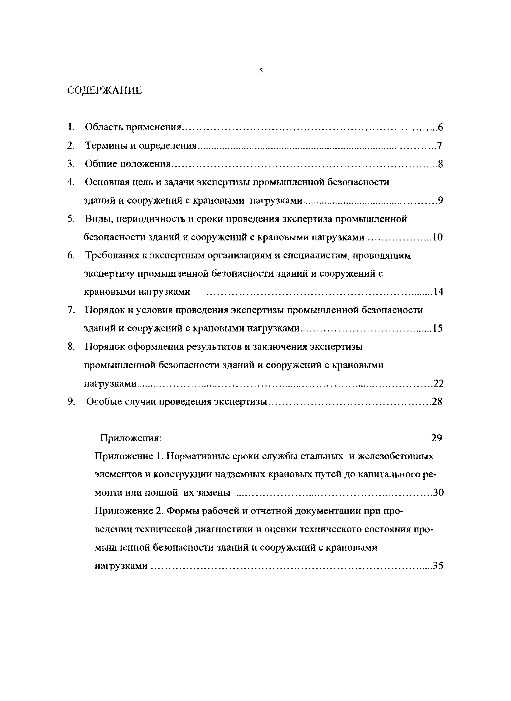 РД 50:48:0075.05.07