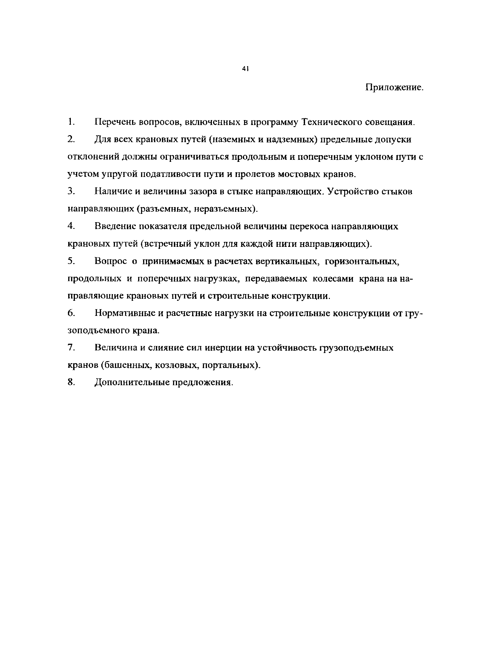 РД 50:48:0075.05.07