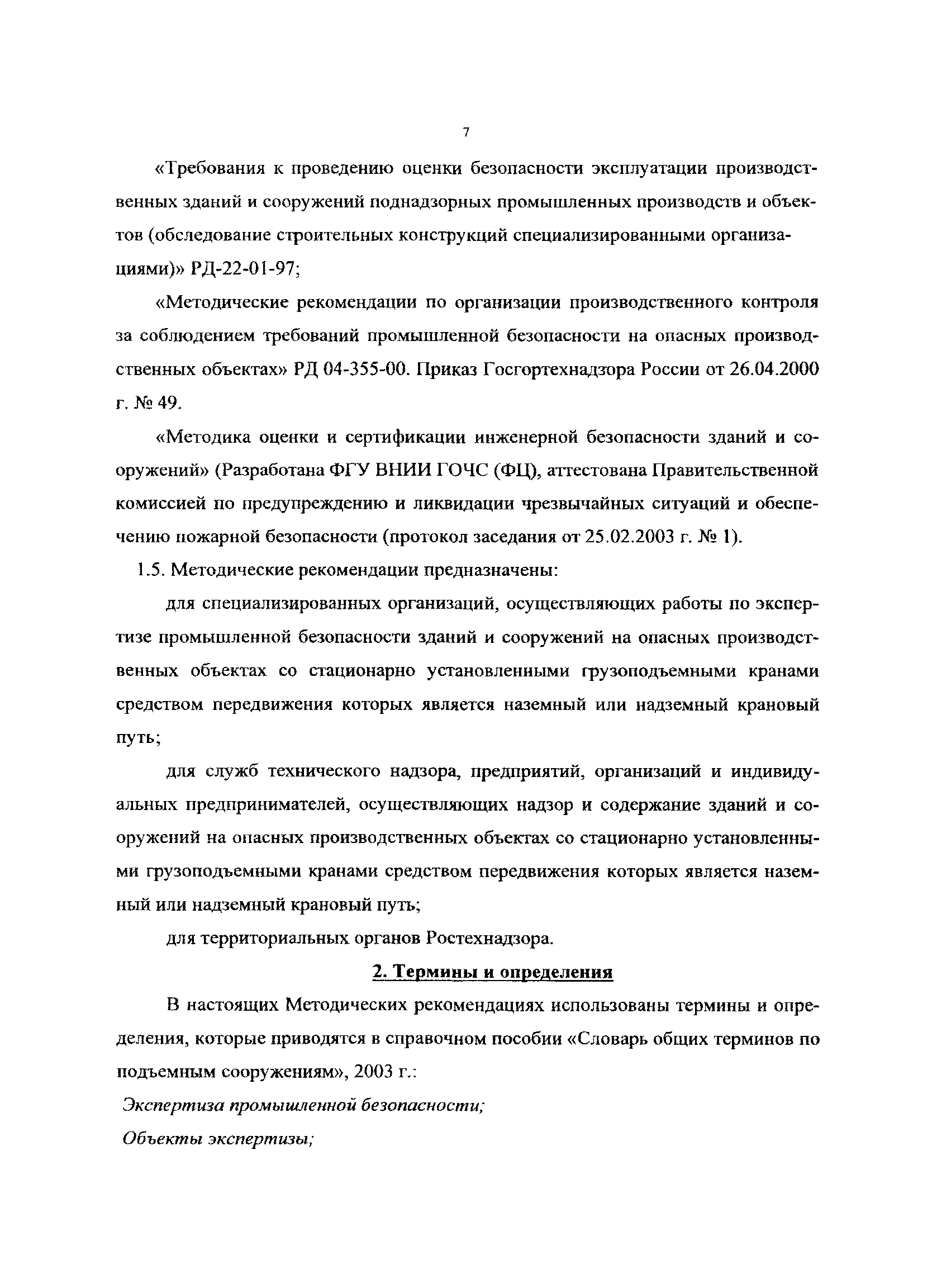 РД 50:48:0075.05.07