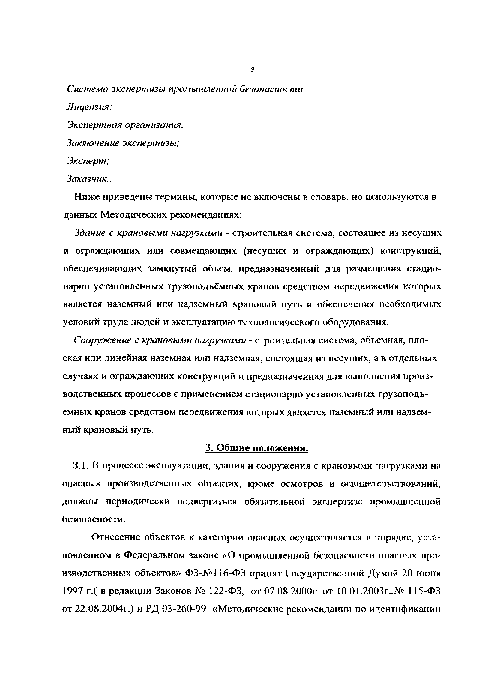 РД 50:48:0075.05.07