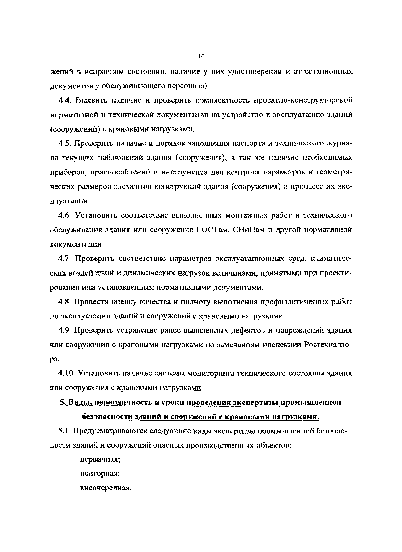 РД 50:48:0075.05.07