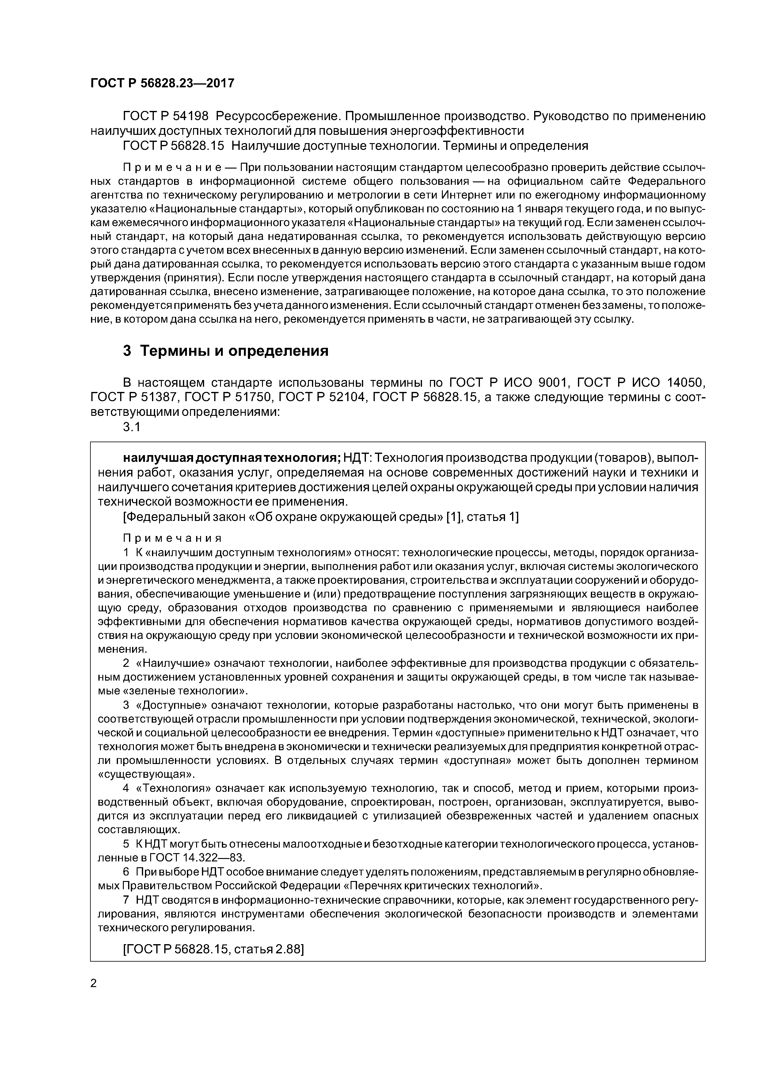 ГОСТ Р 56828.23-2017