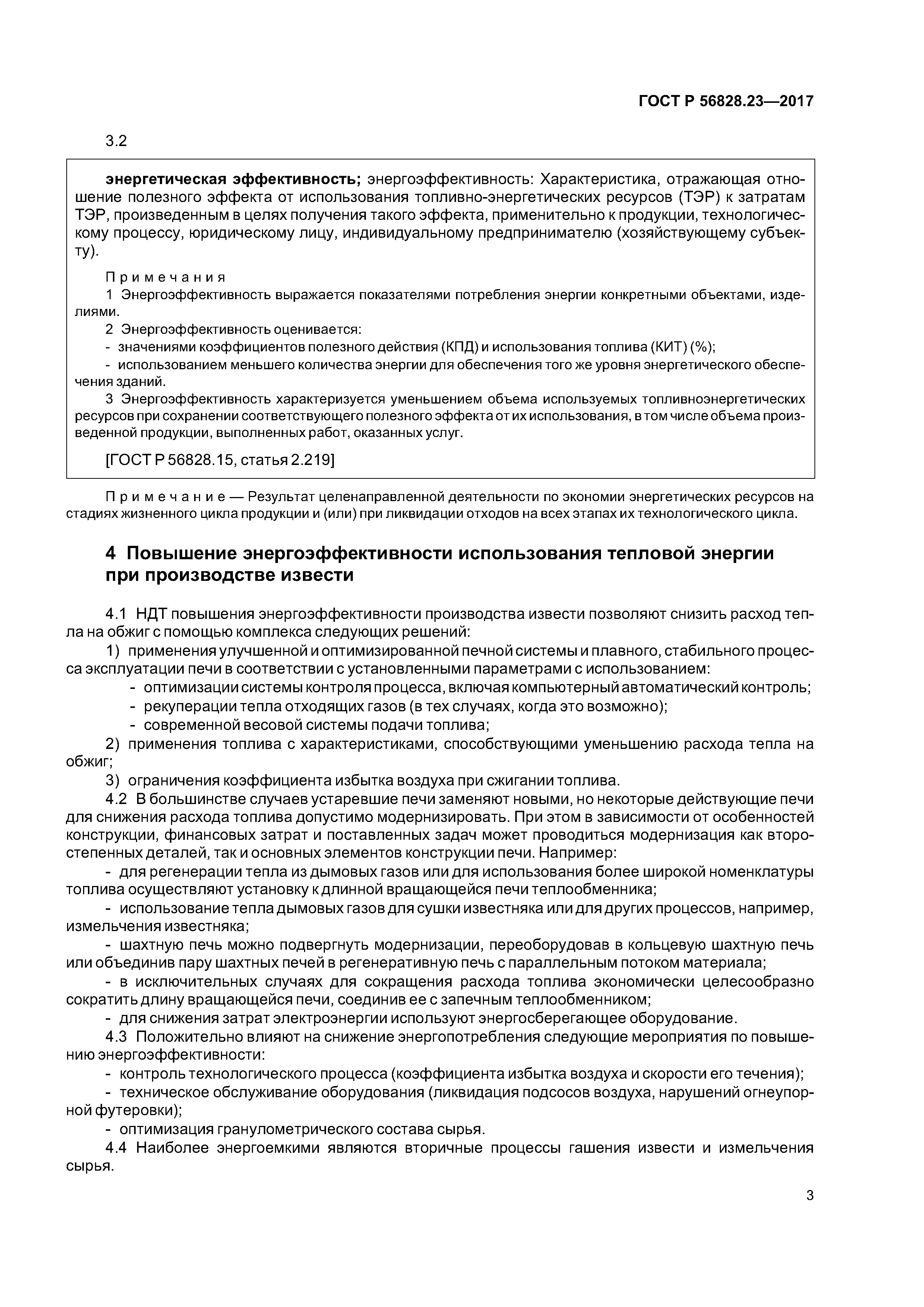 ГОСТ Р 56828.23-2017