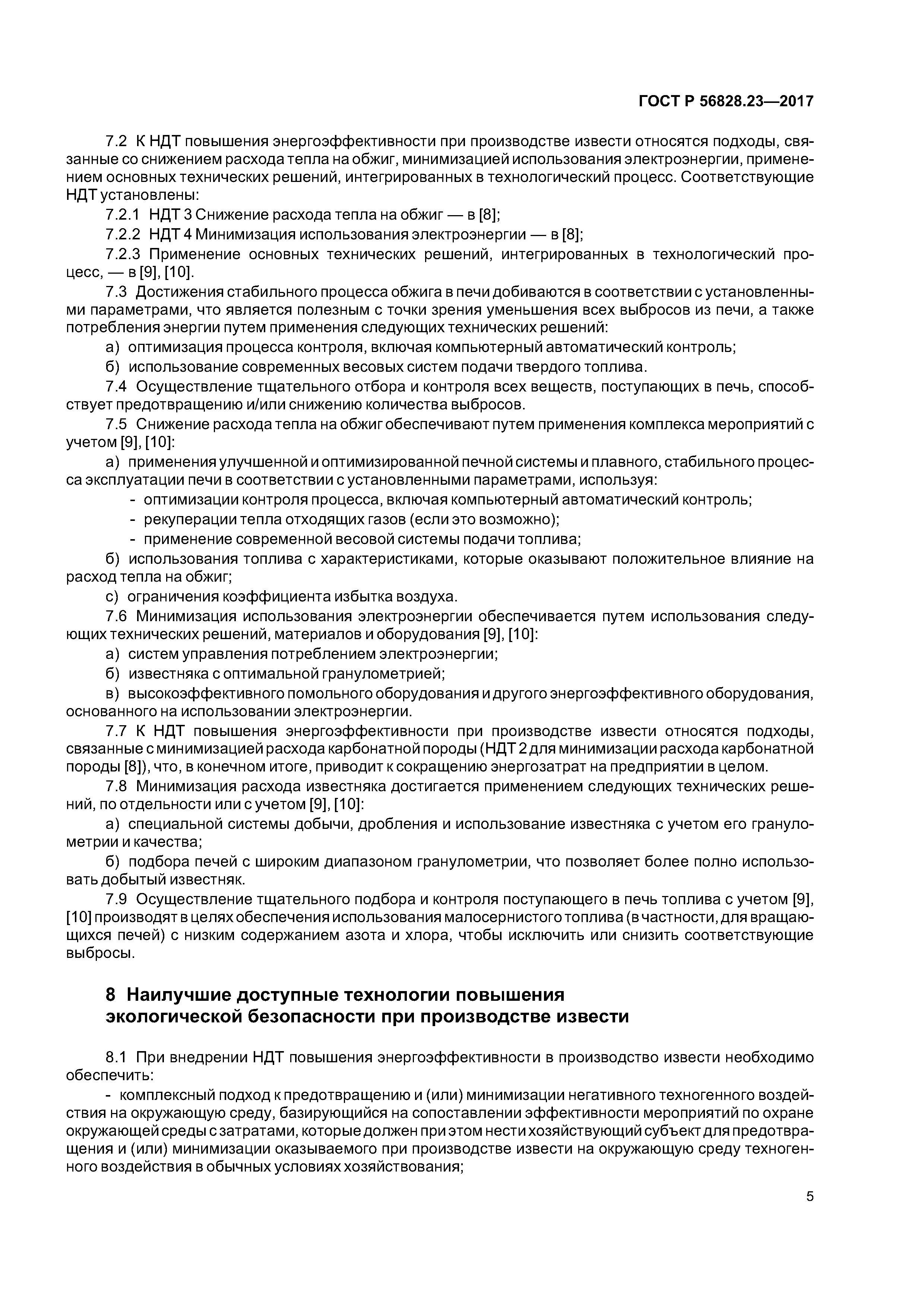 ГОСТ Р 56828.23-2017