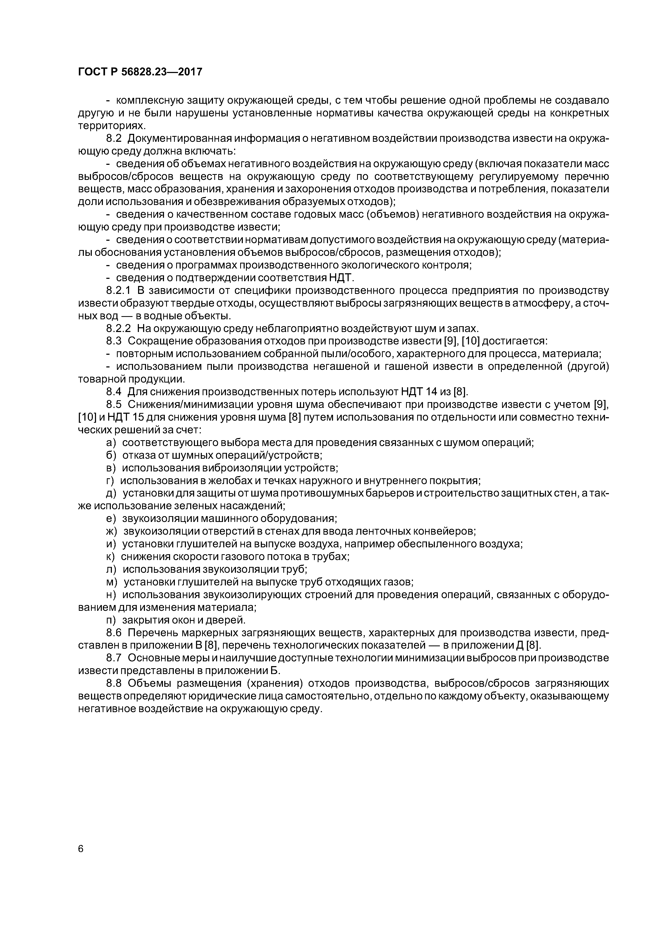 ГОСТ Р 56828.23-2017