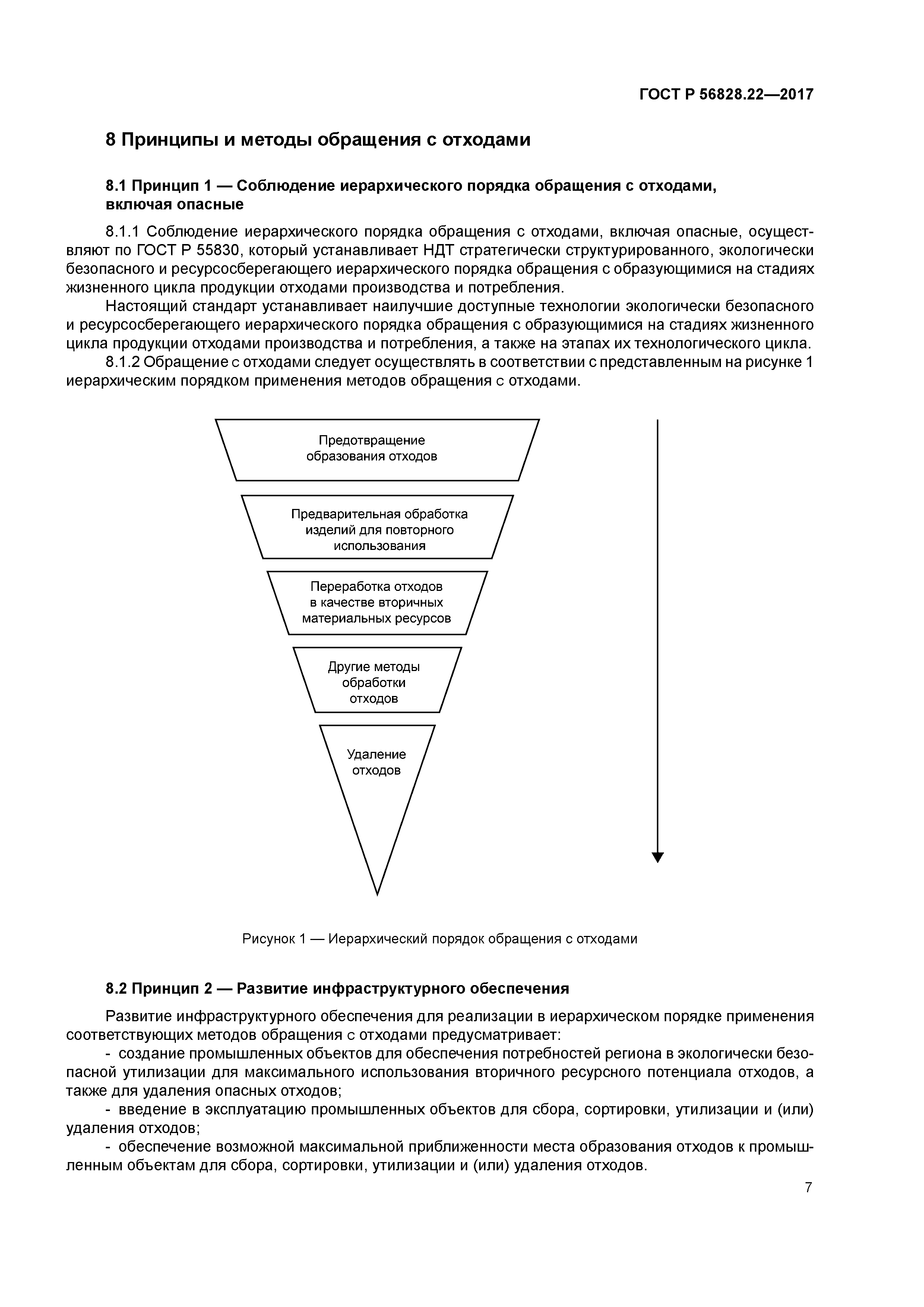 ГОСТ Р 56828.22-2017