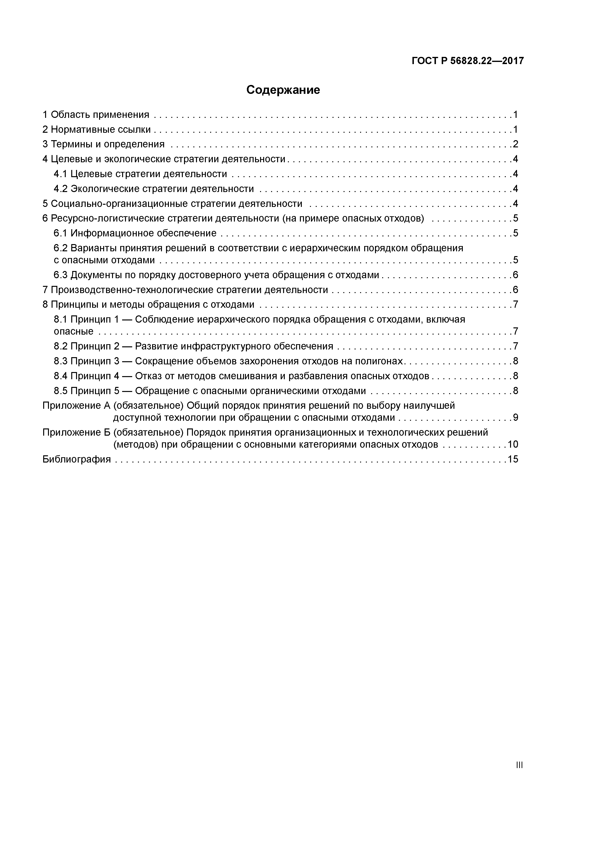 ГОСТ Р 56828.22-2017