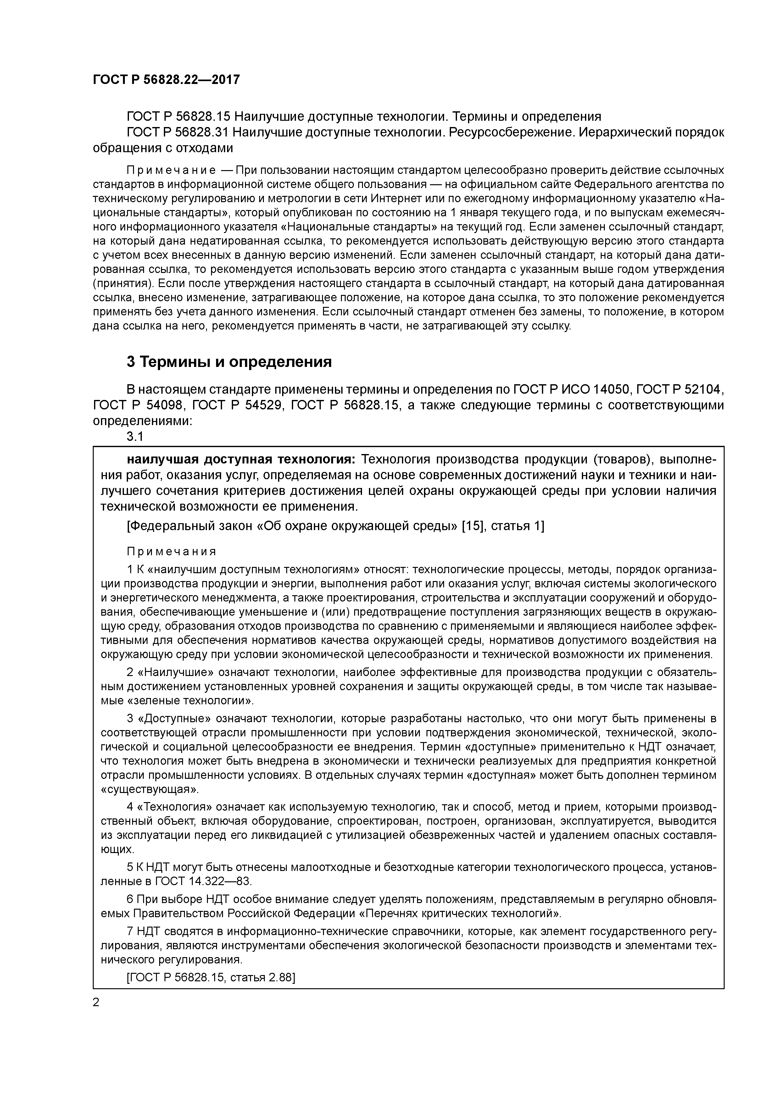 ГОСТ Р 56828.22-2017