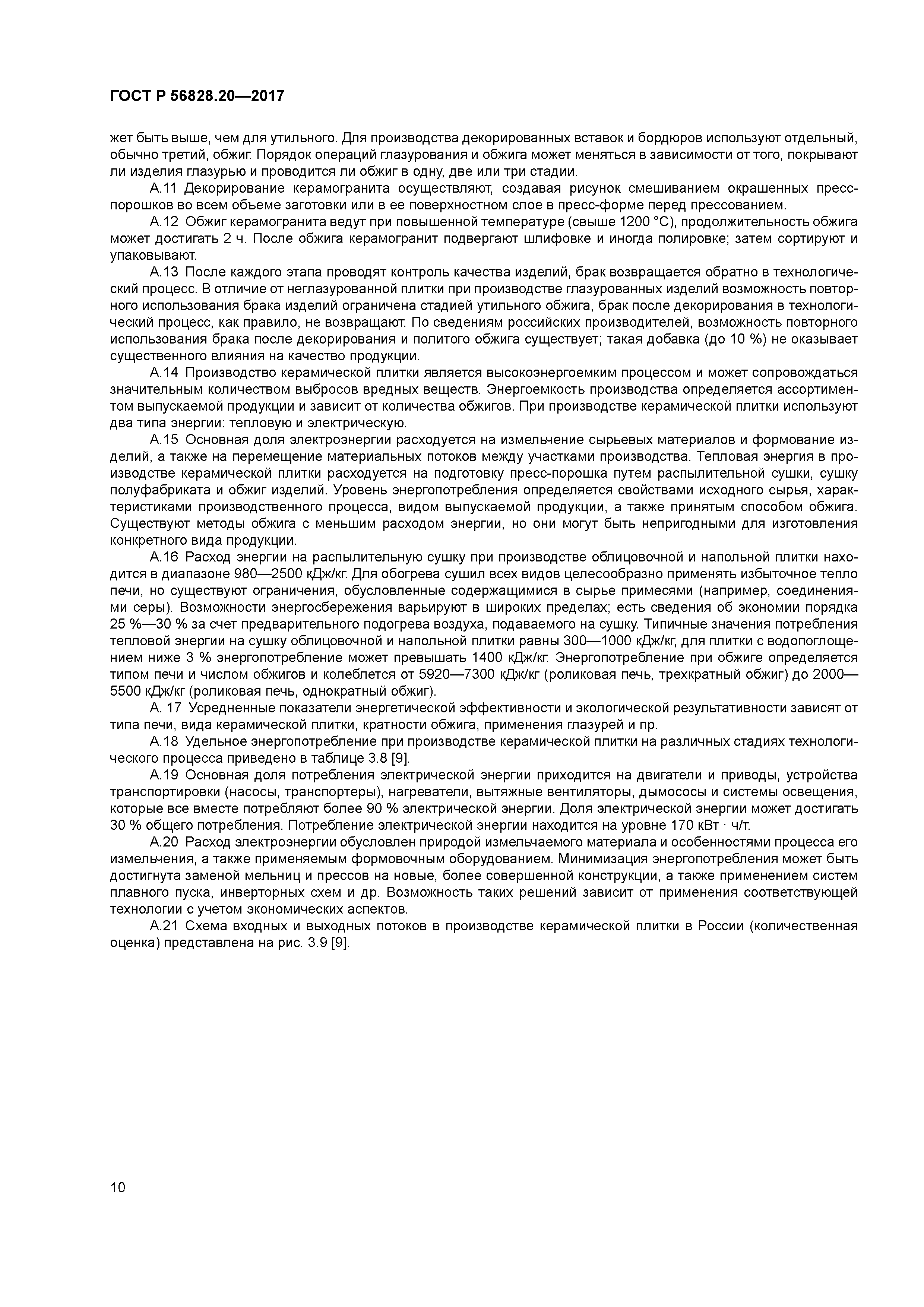 ГОСТ Р 56828.20-2017