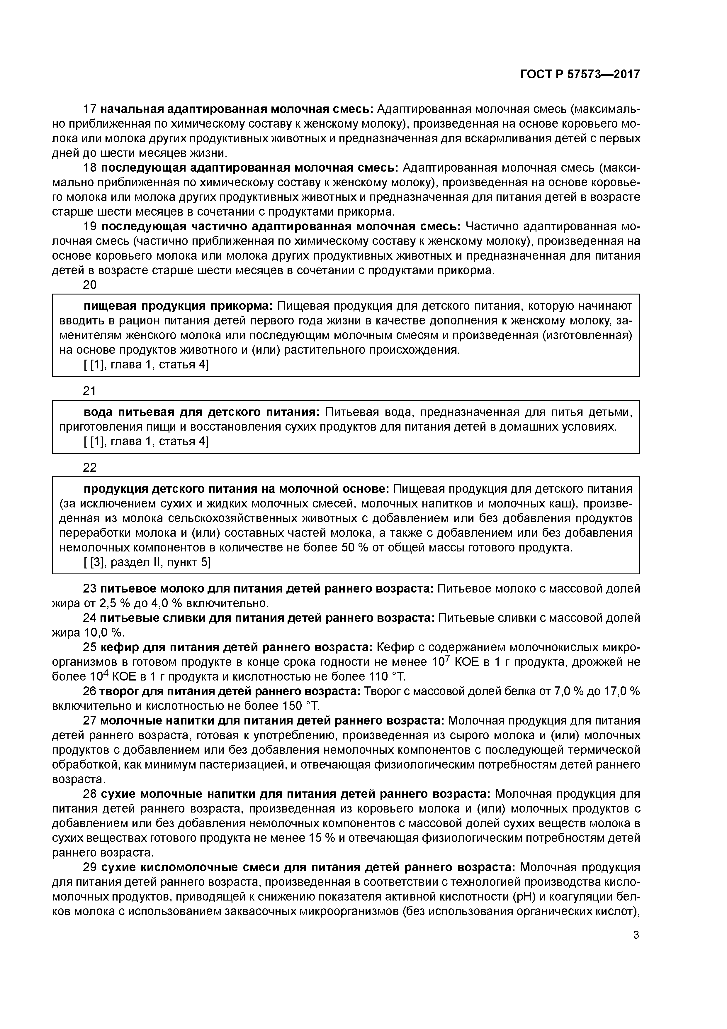 ГОСТ Р 57573-2017