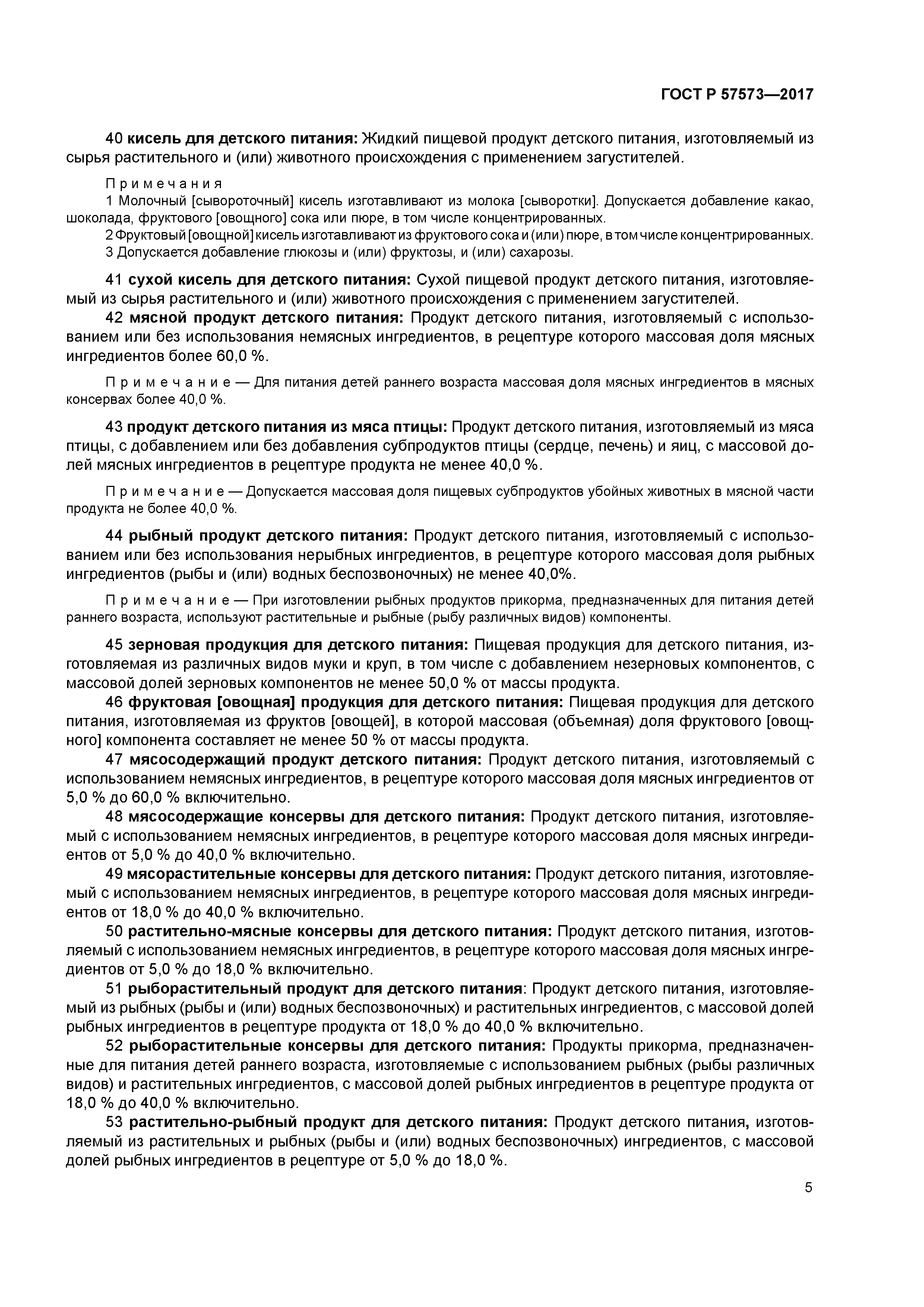 ГОСТ Р 57573-2017