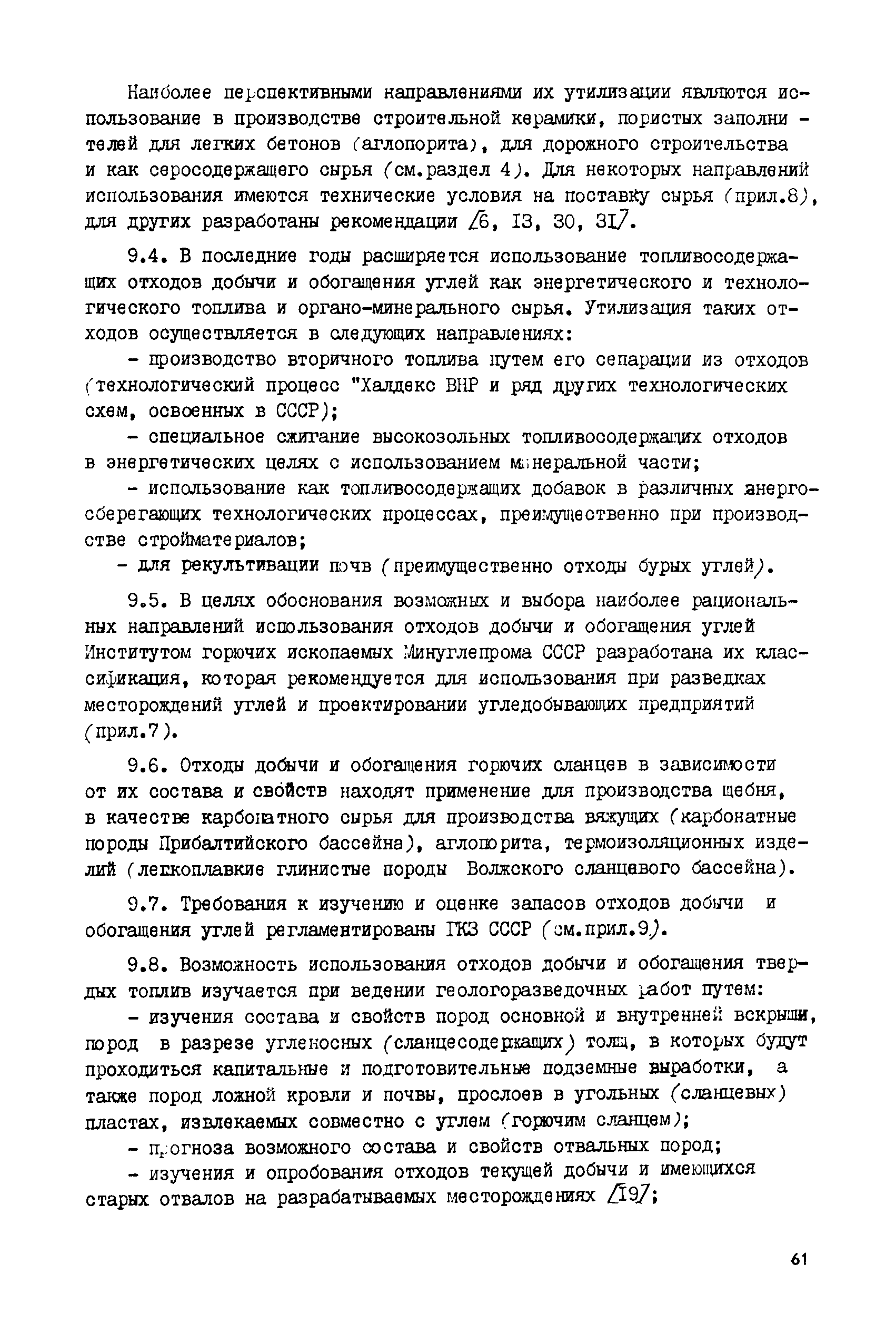 Скачать Инструкция по изучению и оценке попутных твердых полезных  ископаемых и компонентов при разведке месторождений угля и горючих сланцев