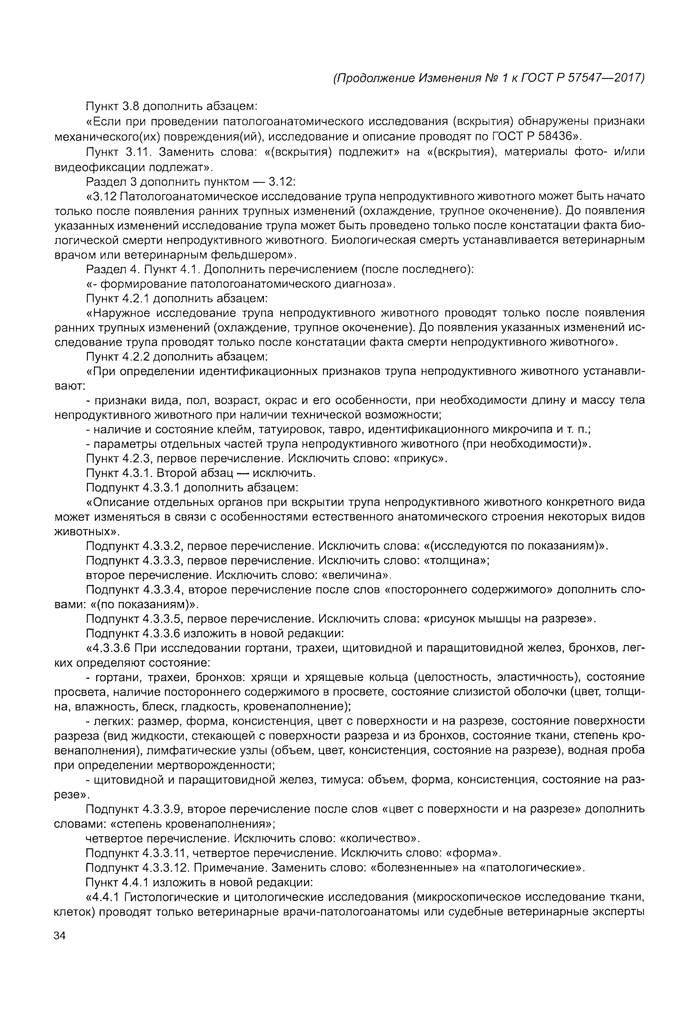 ГОСТ Р 57547-2017