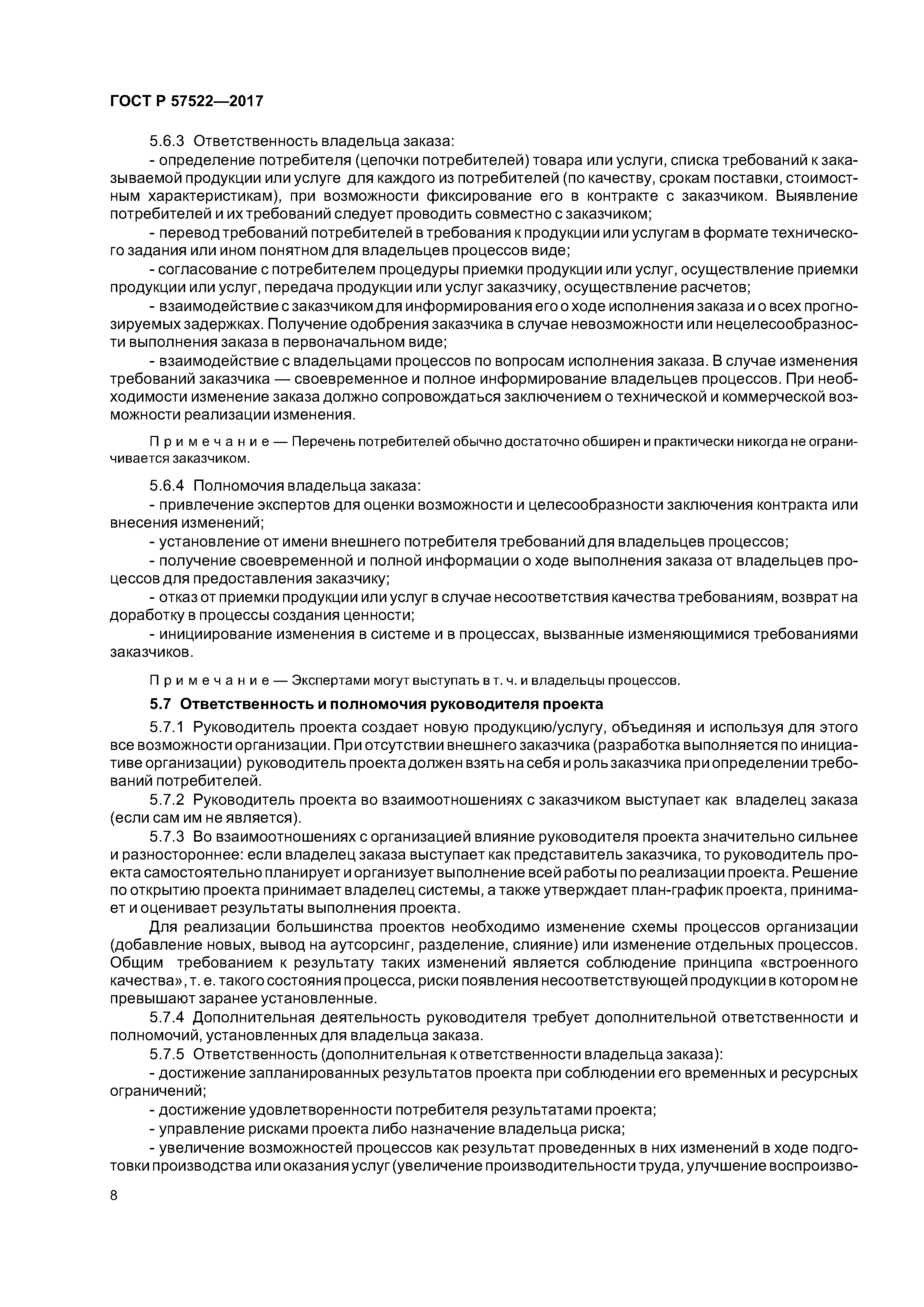 ГОСТ Р 57522-2017