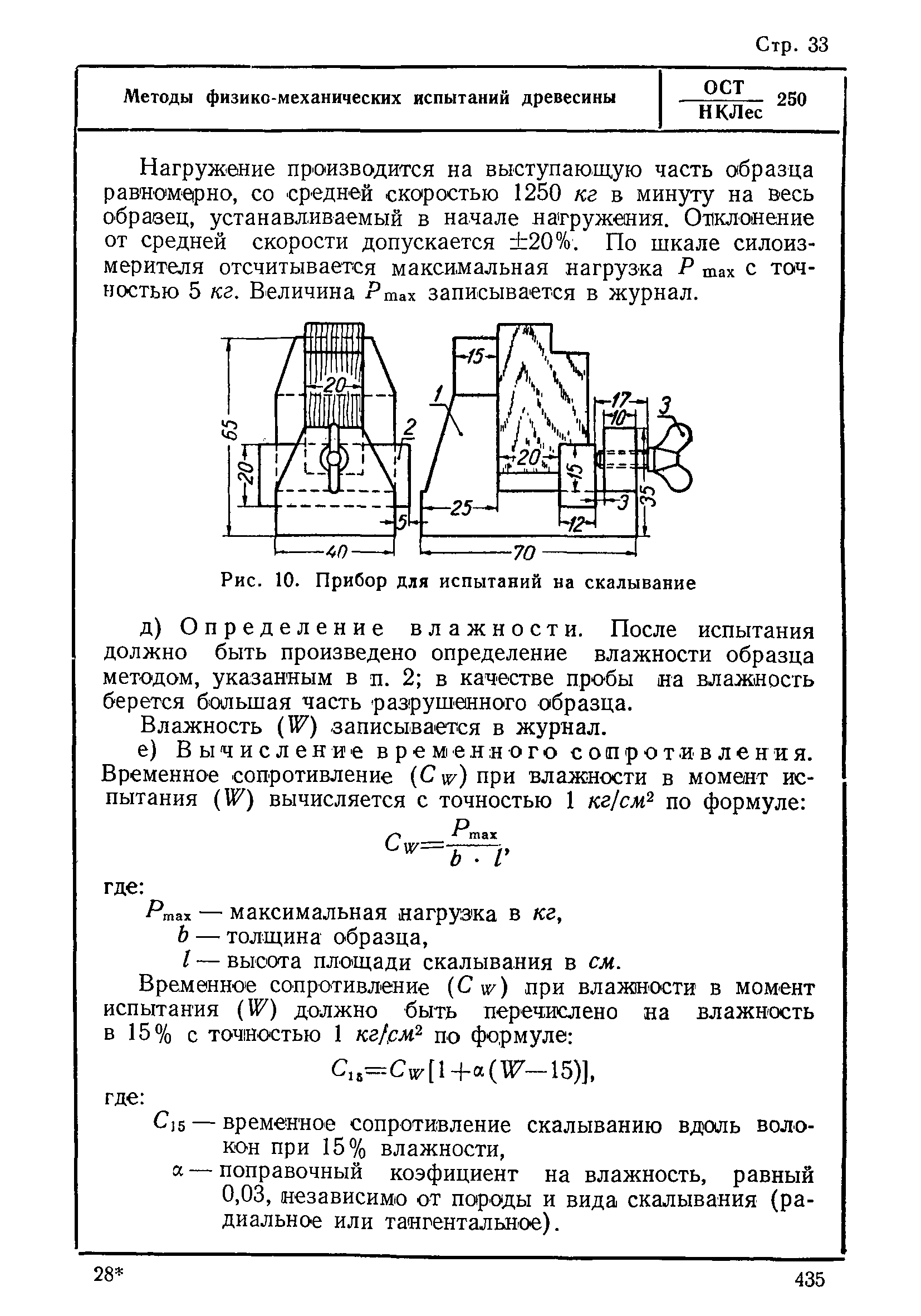 ОСТ НКЛес 250